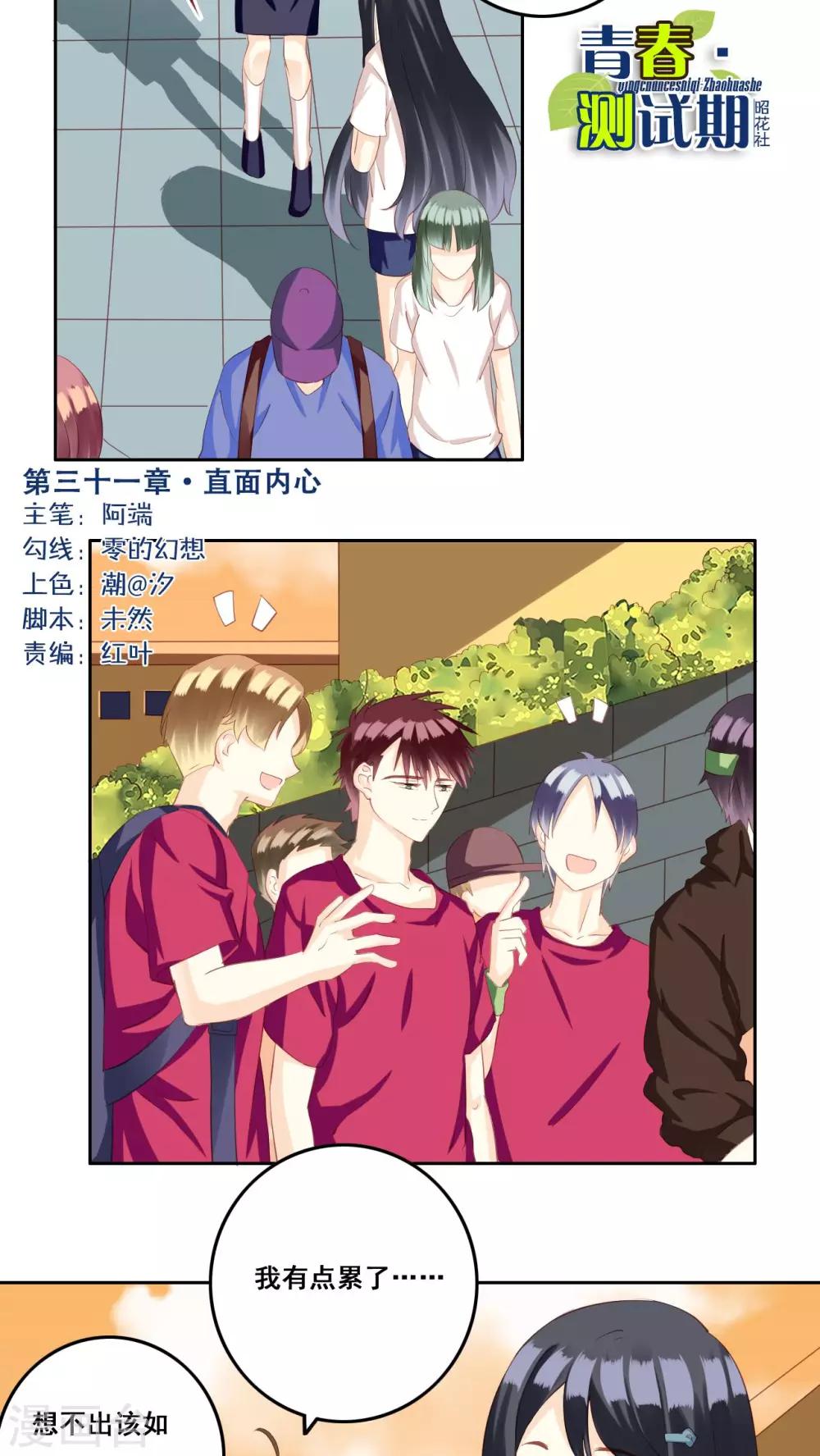 第31话 直面内心-第32话