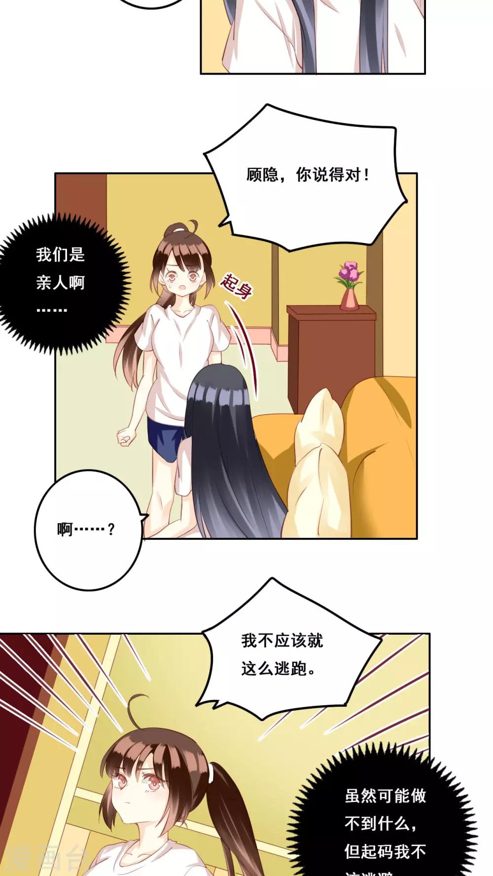 第31话 直面内心-第32话