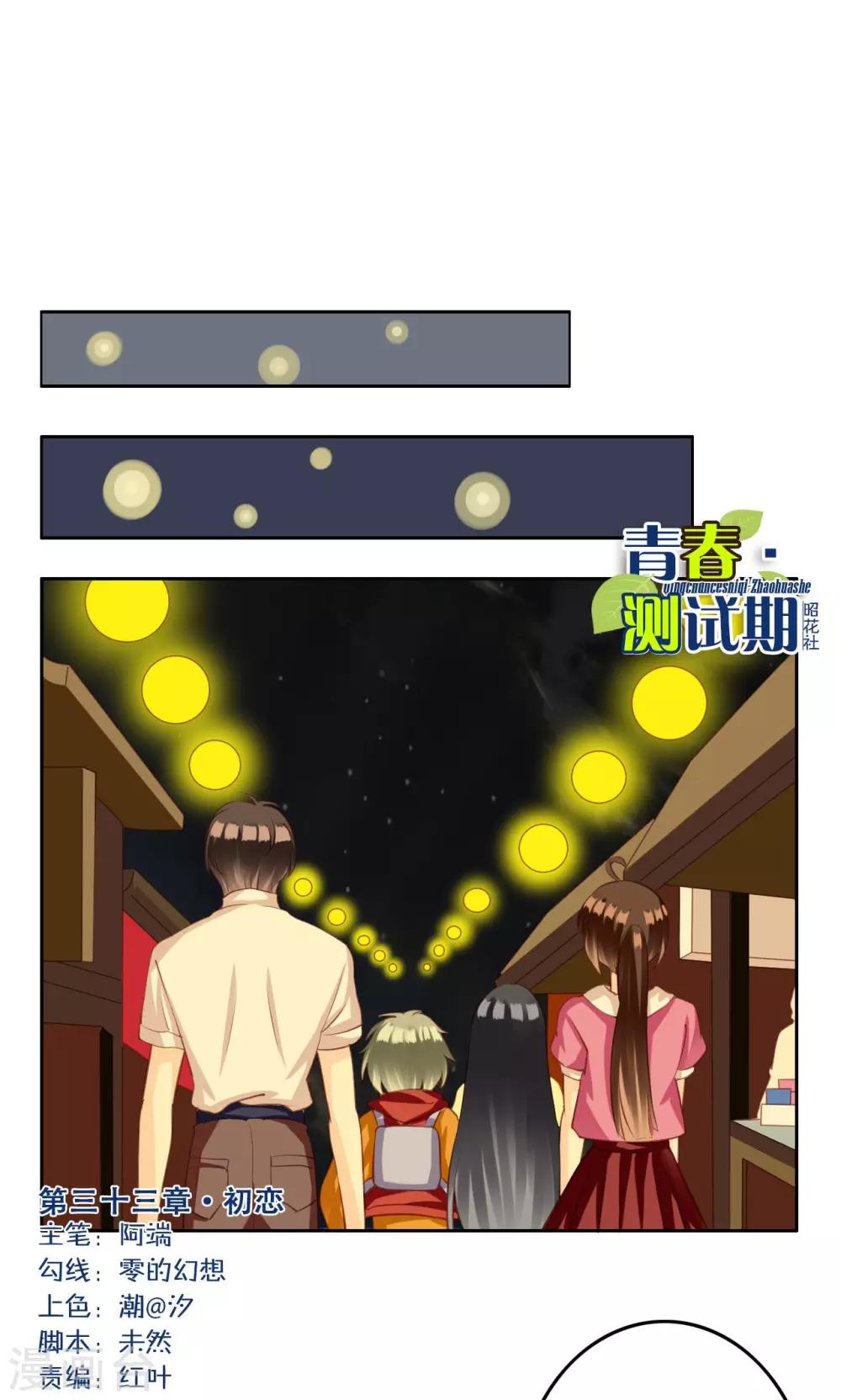 第33话 初恋-第34话