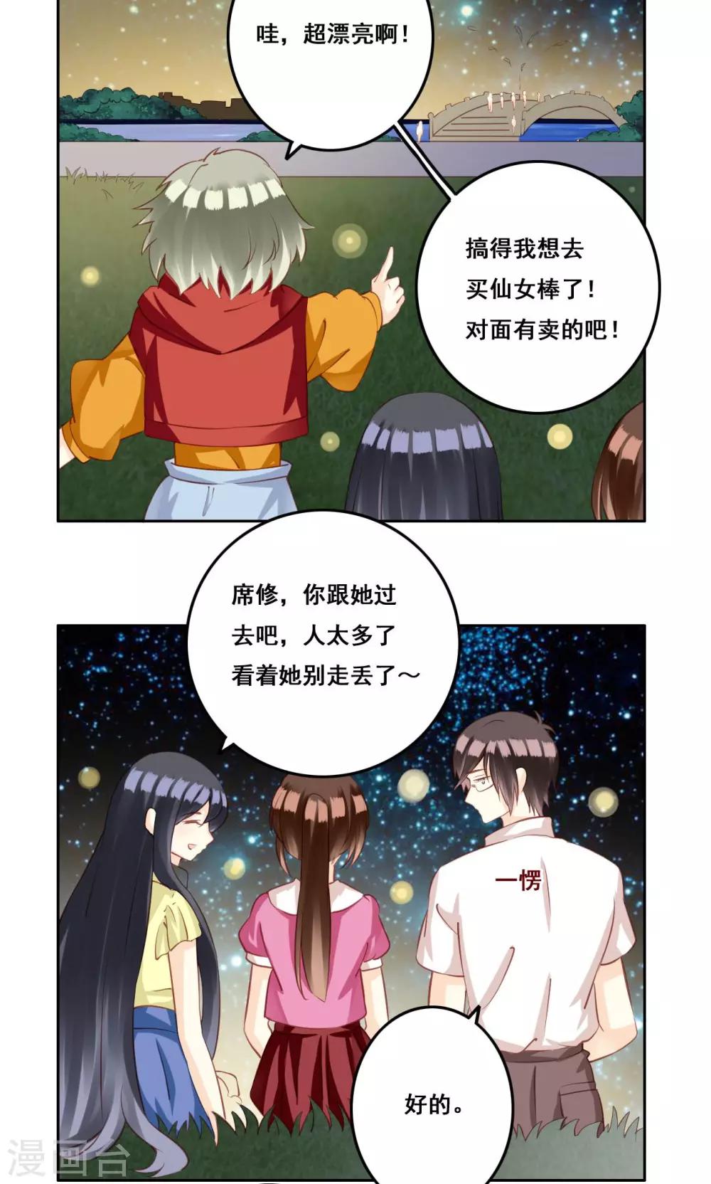 第33话 初恋-第34话