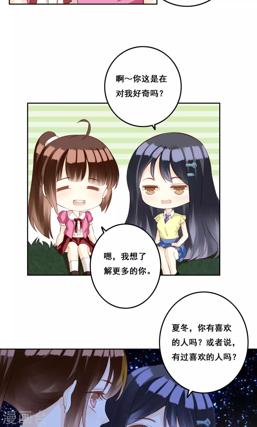 第33话 初恋-第34话