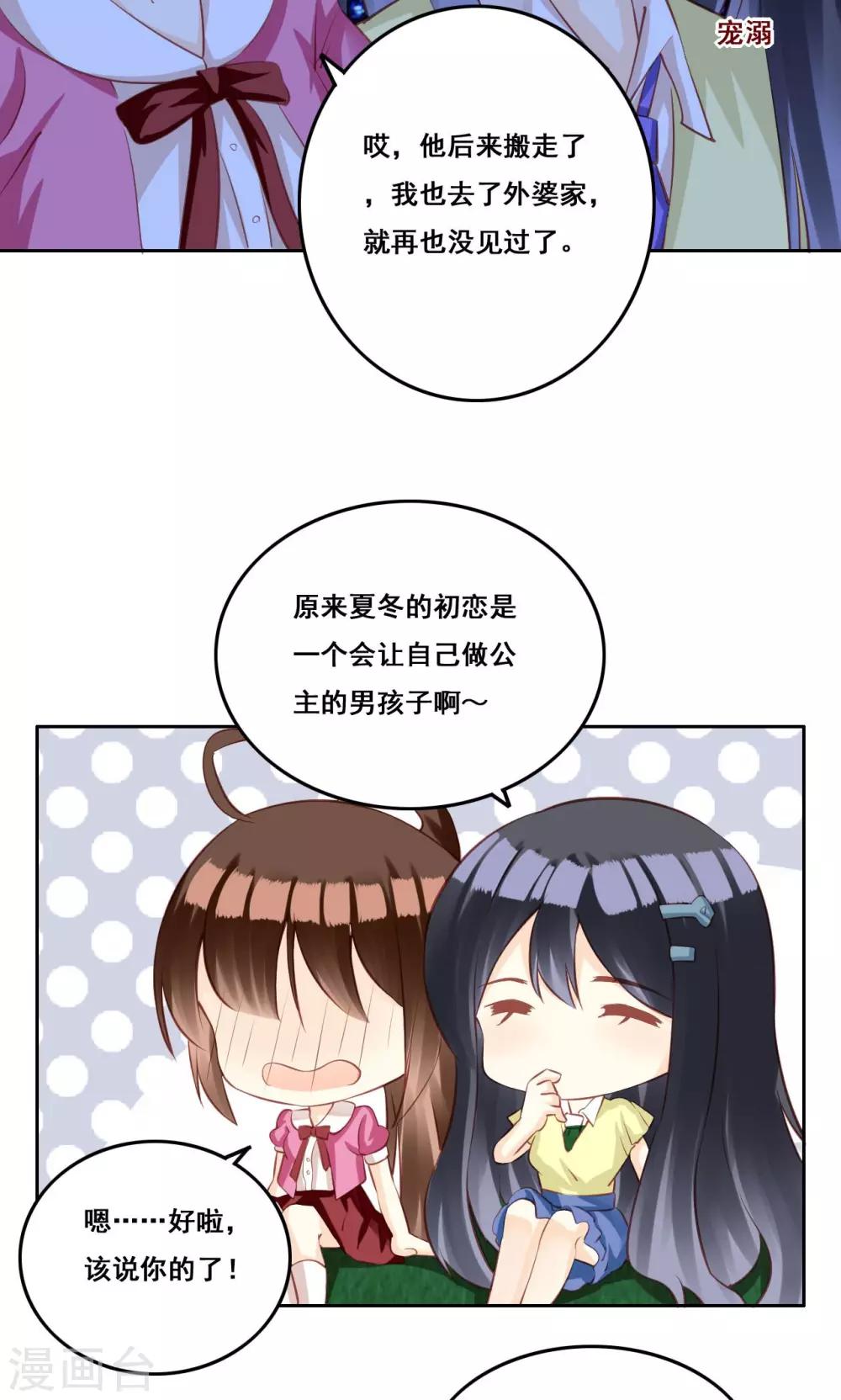 第33话 初恋-第34话