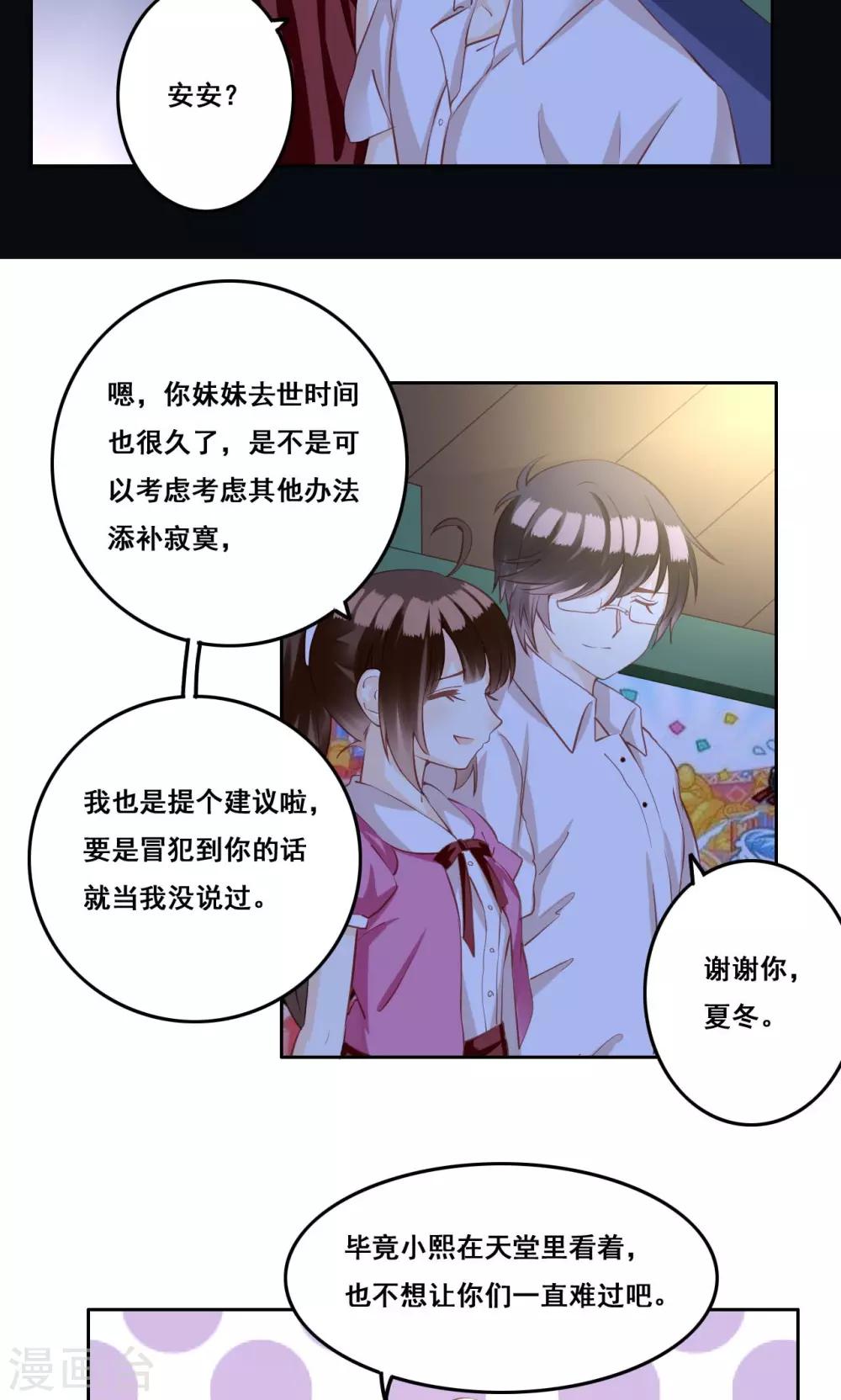 第33话 初恋-第34话