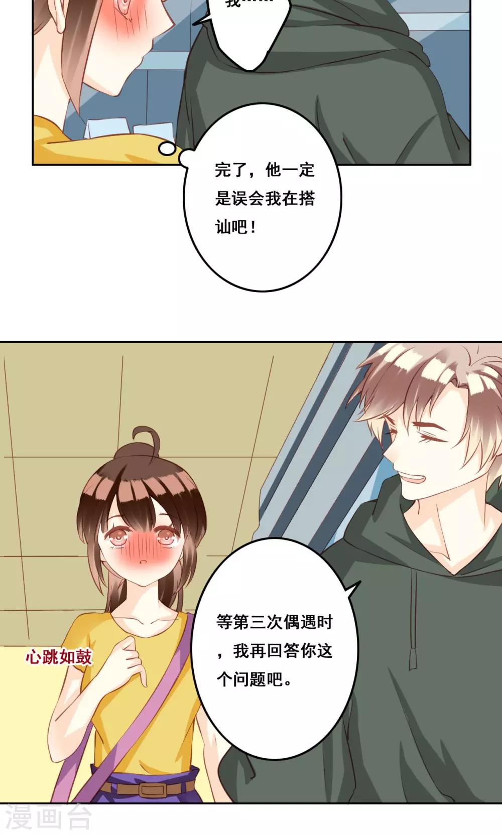 第33话 初恋-第34话