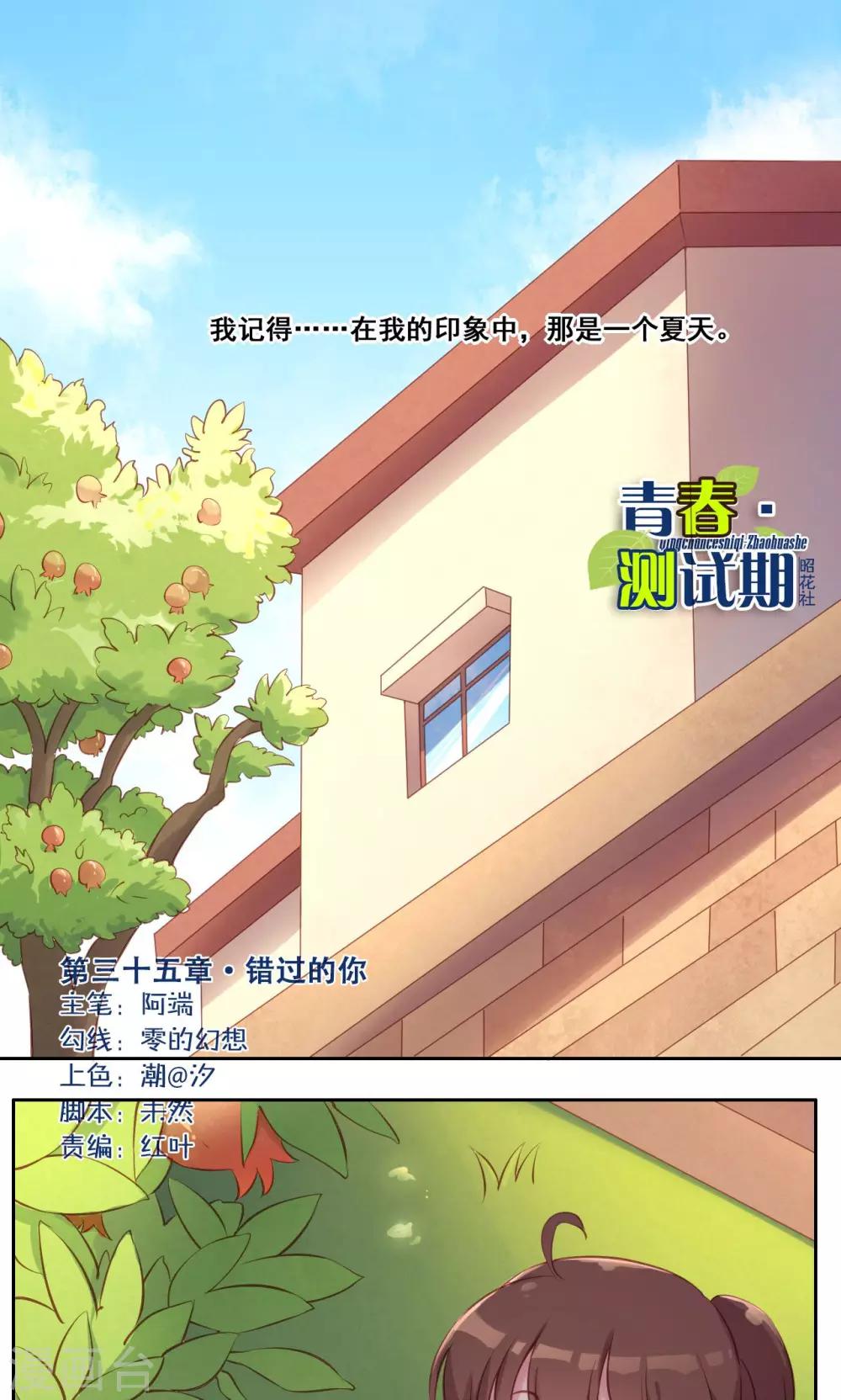 第35话 错过的你-第36话