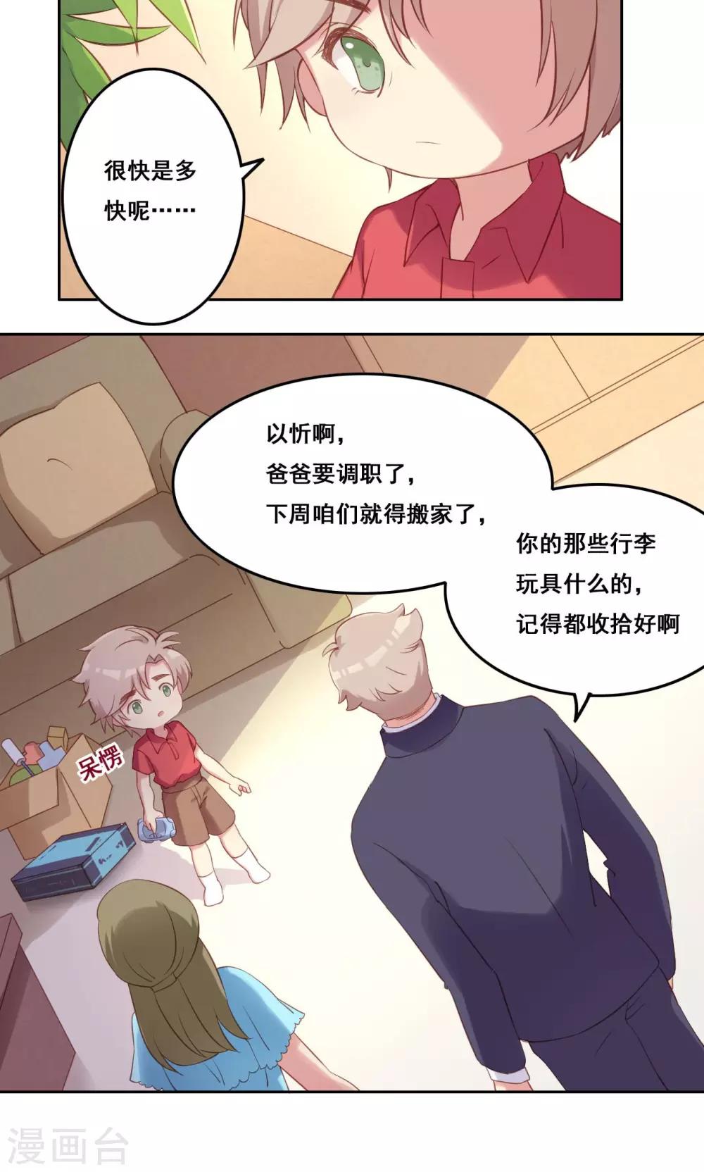 第35话 错过的你-第36话