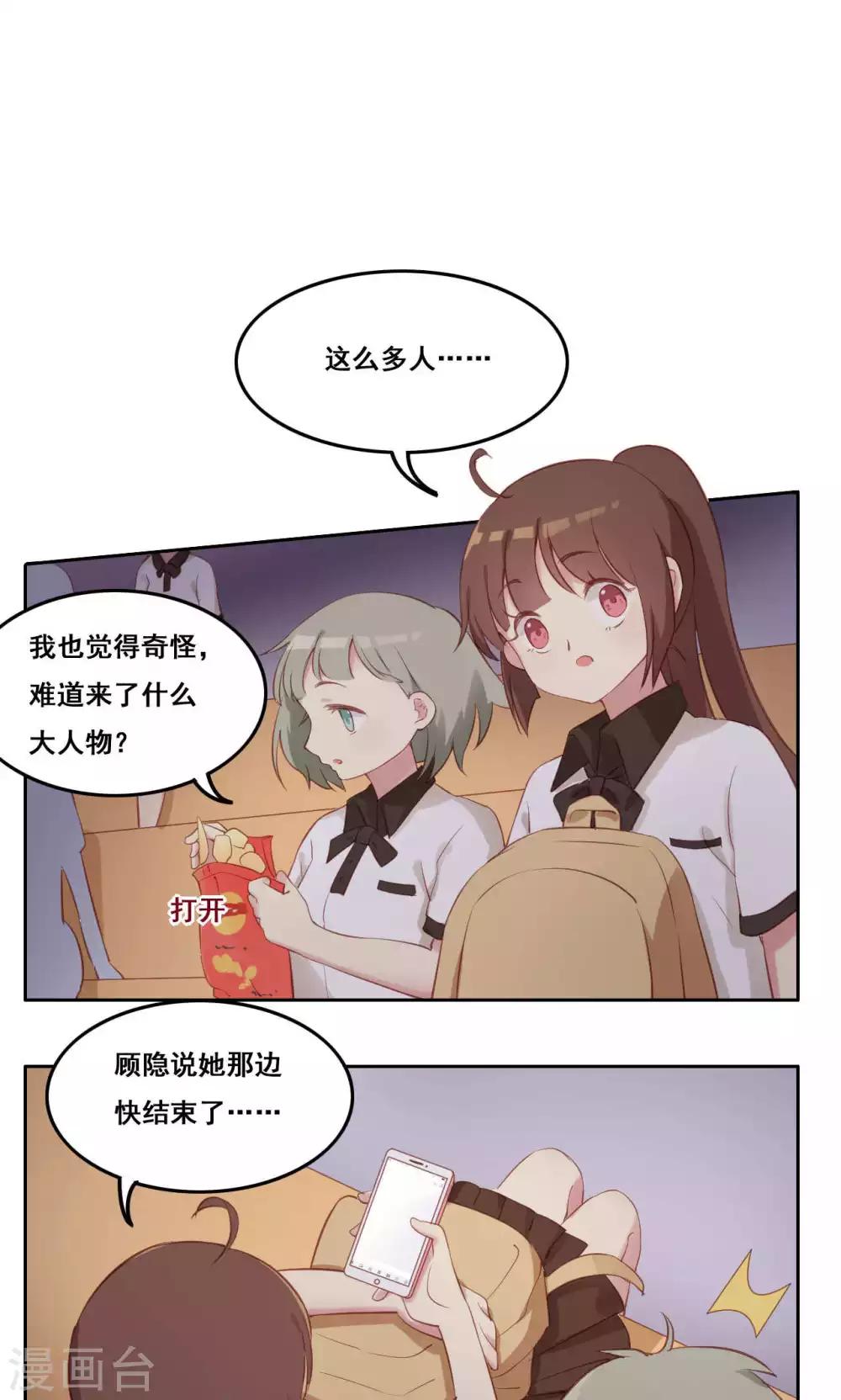 第37话 暗涌-第38话