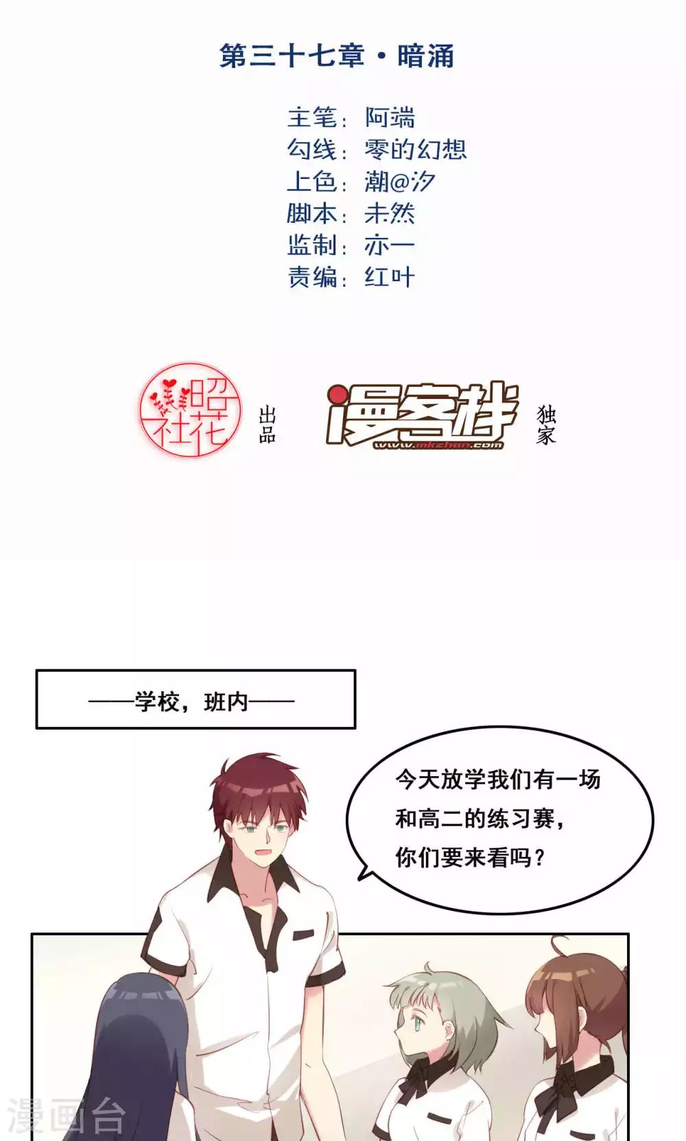 第37话 暗涌-第38话
