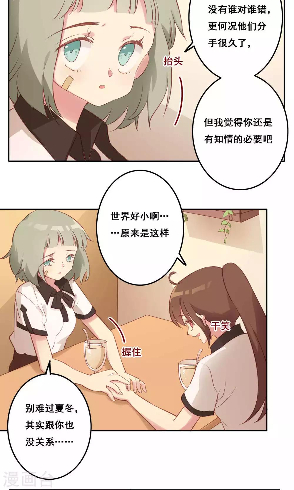 第37话 暗涌-第38话