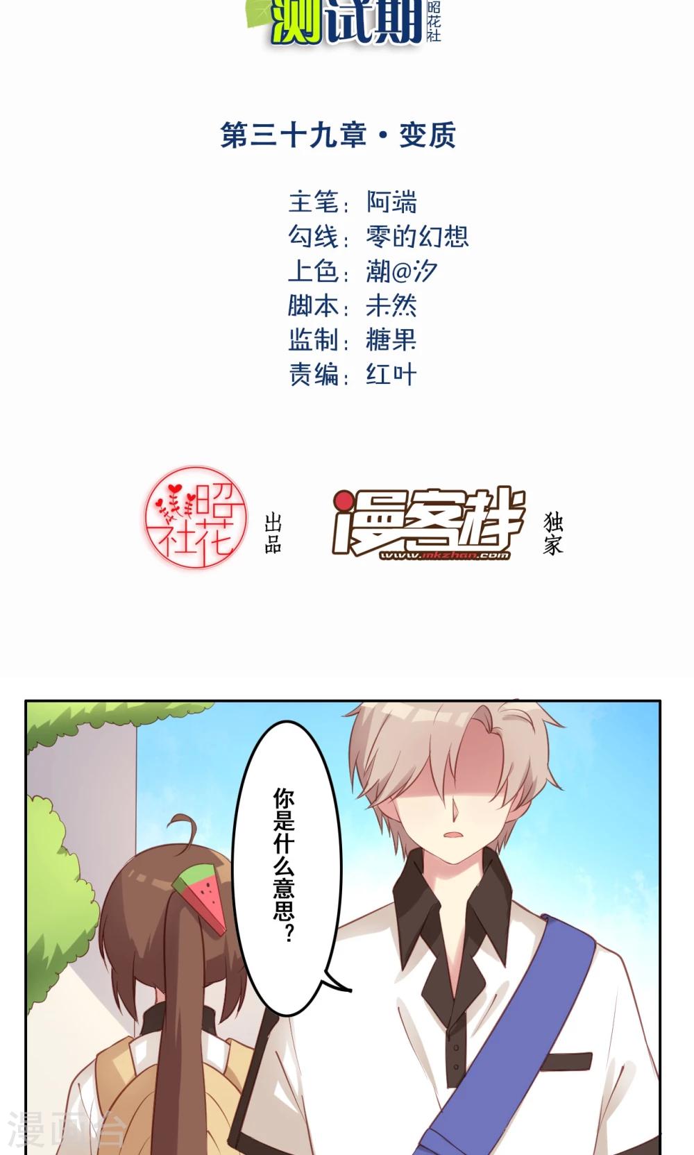 第39话 变质-第40话