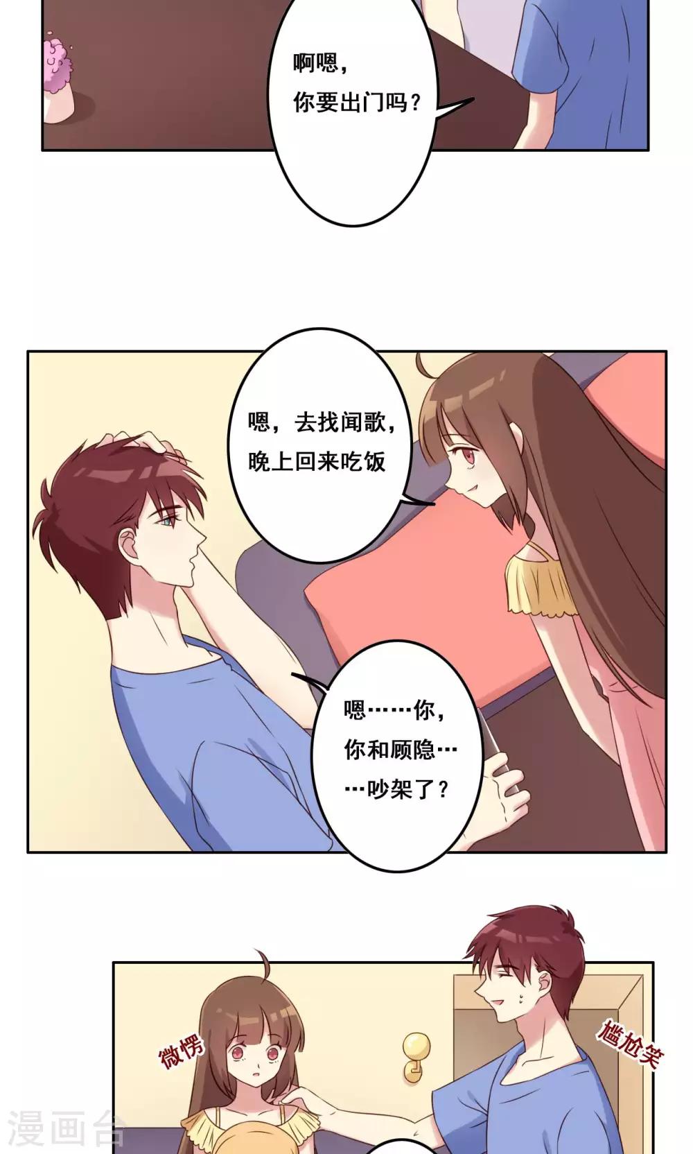 第43话 流言四起-第44话