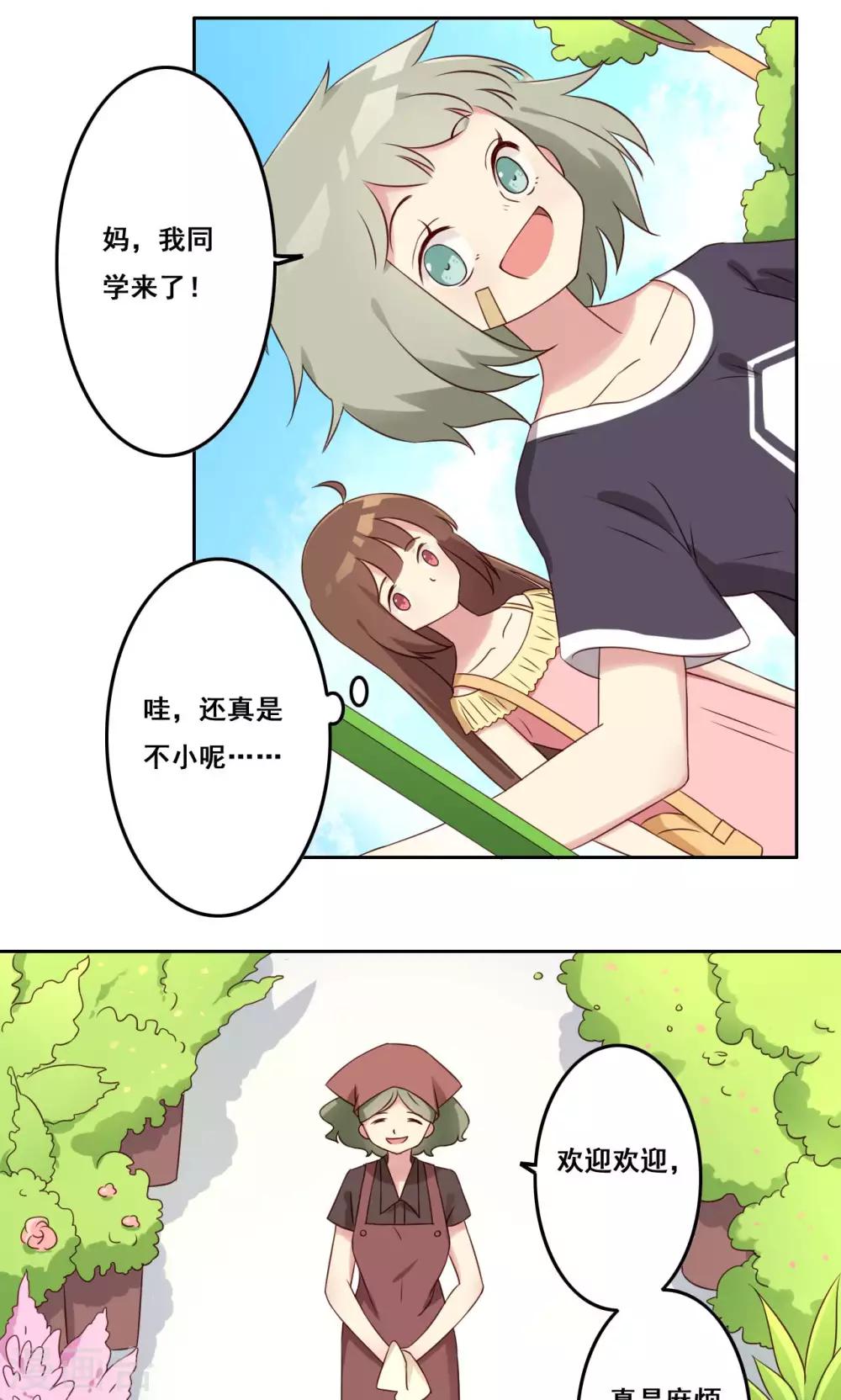 第43话 流言四起-第44话