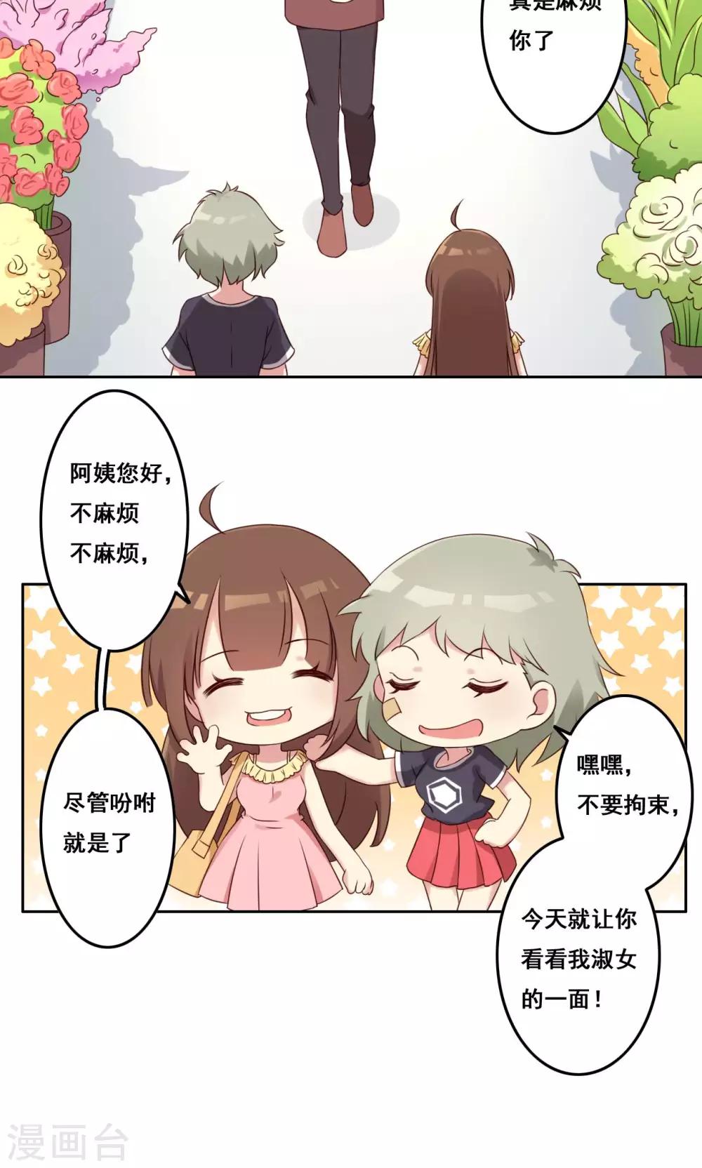 第43话 流言四起-第44话
