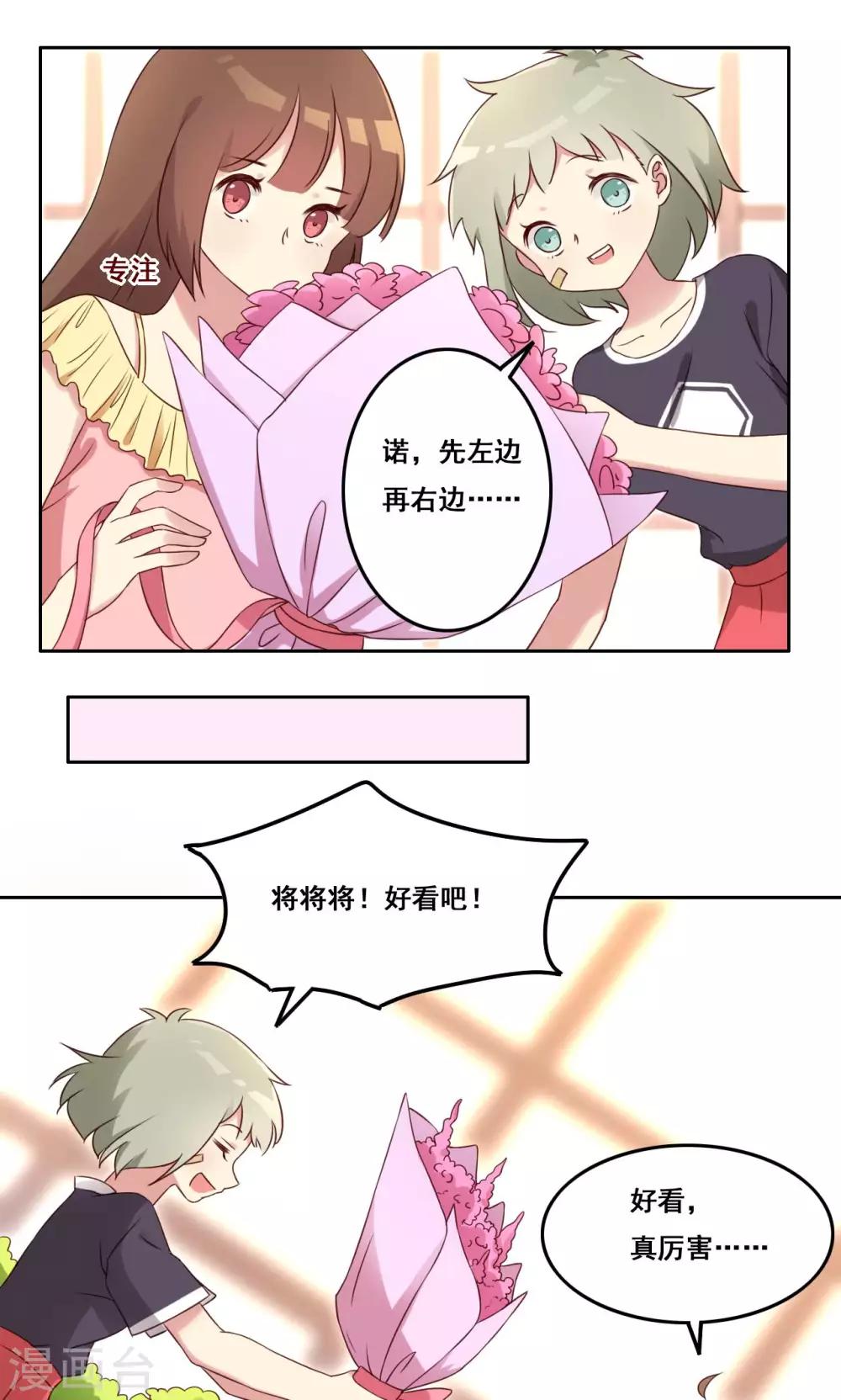 第43话 流言四起-第44话