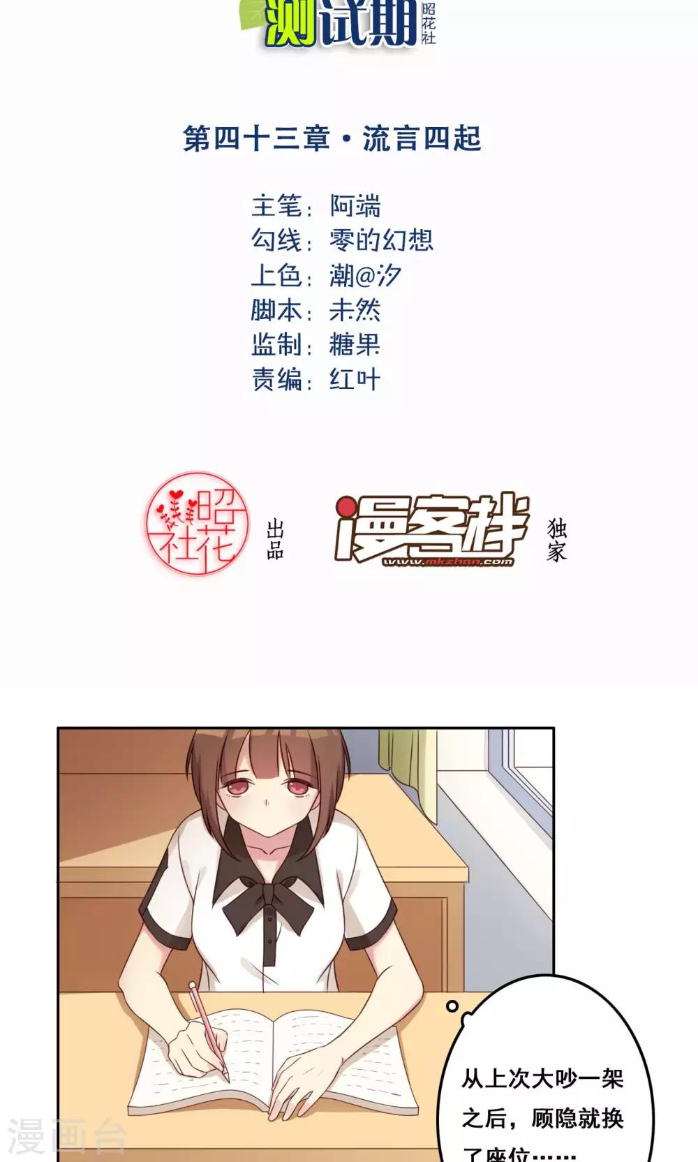 第43话 流言四起-第44话