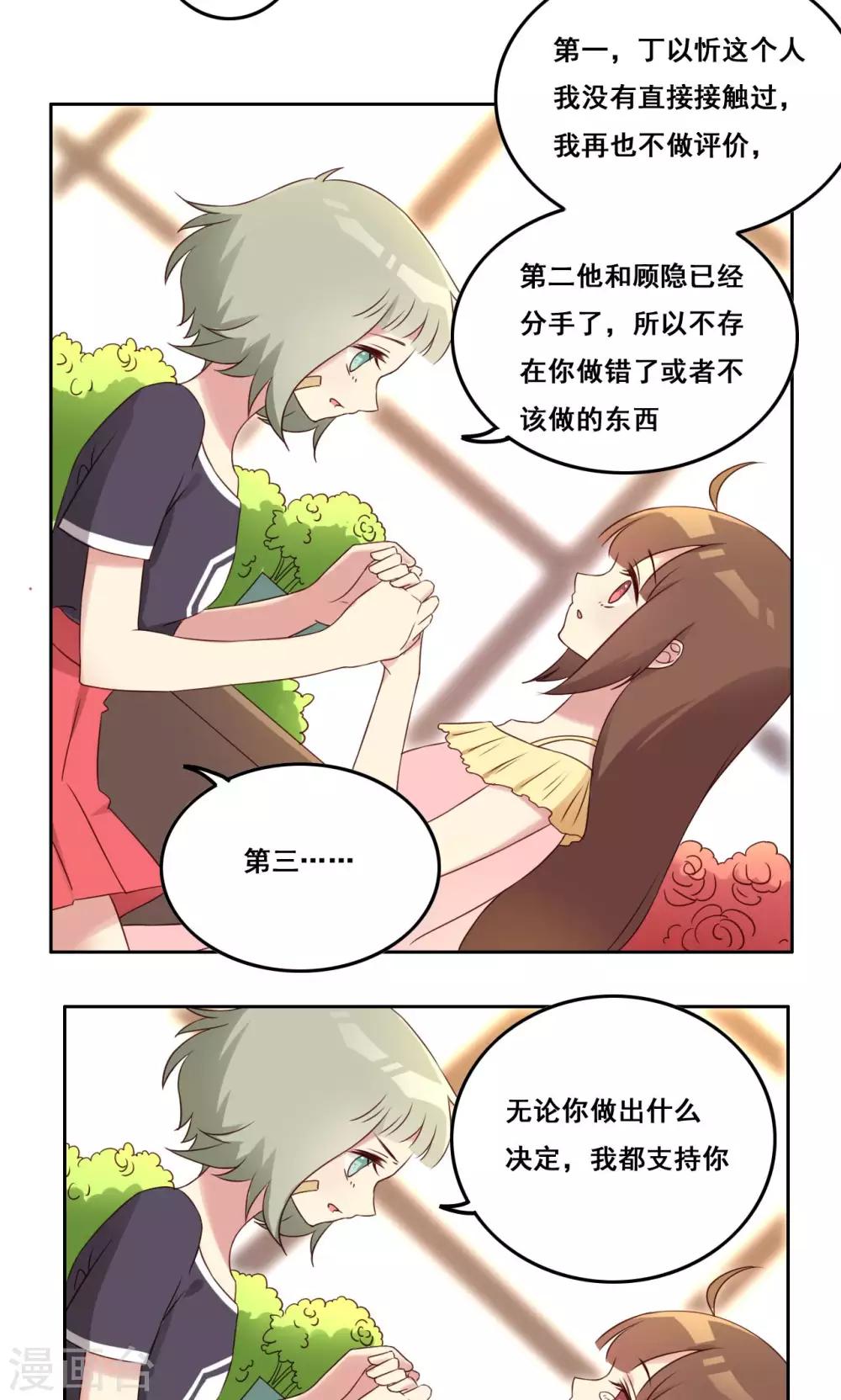第43话 流言四起-第44话