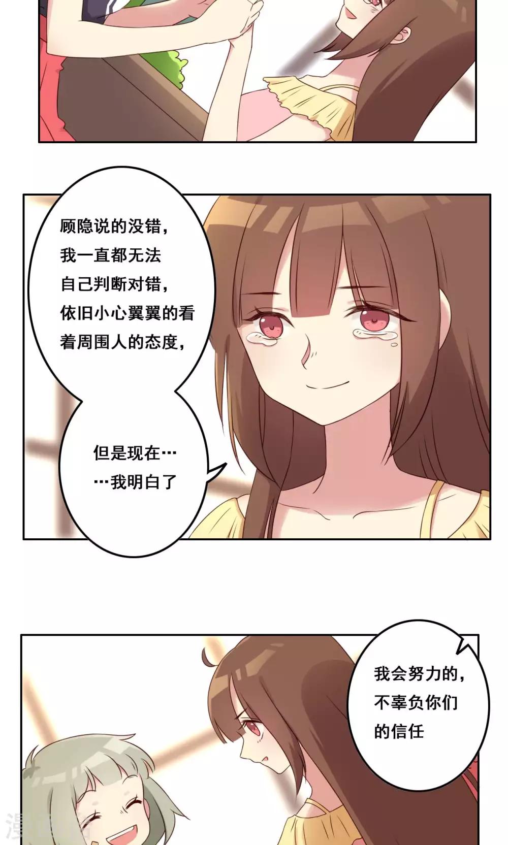 第43话 流言四起-第44话