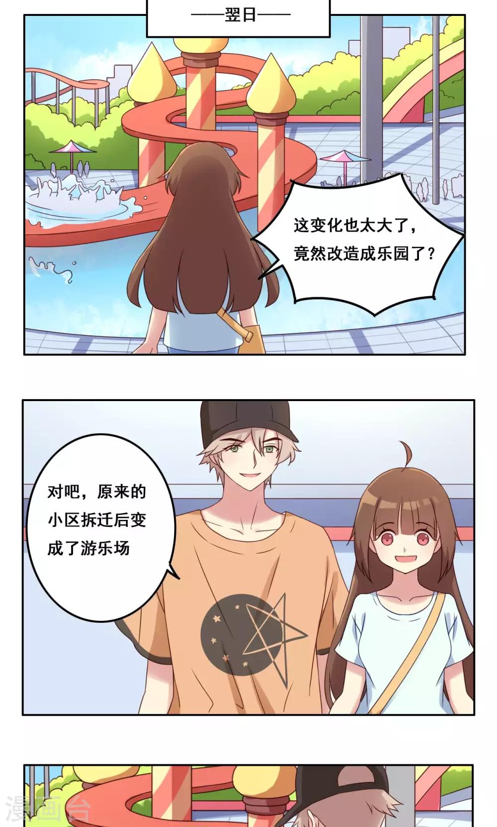 第43话 流言四起-第44话