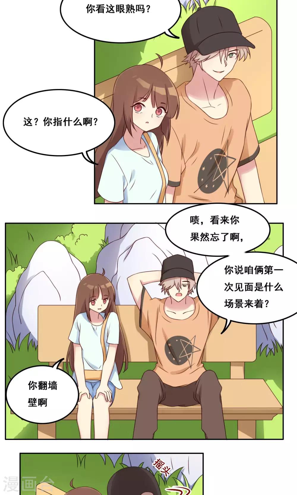 第43话 流言四起-第44话