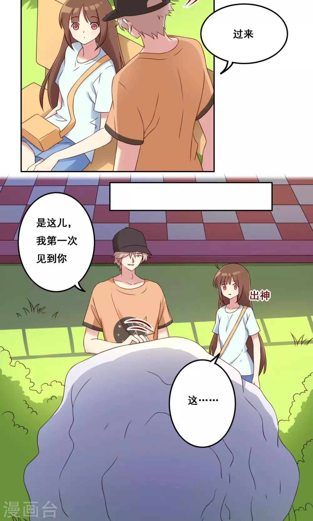 第43话 流言四起-第44话