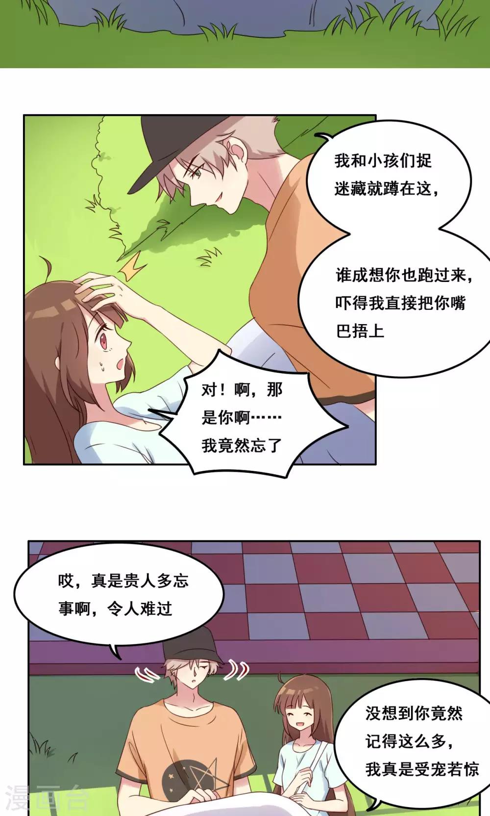 第43话 流言四起-第44话