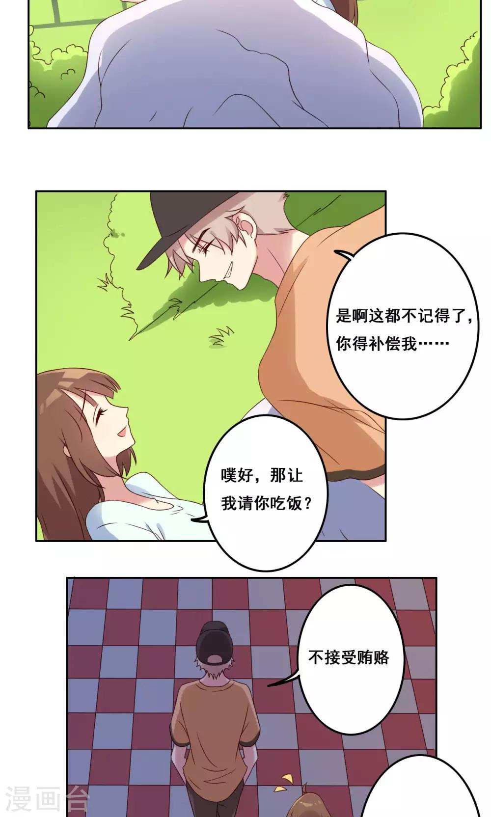 第43话 流言四起-第44话