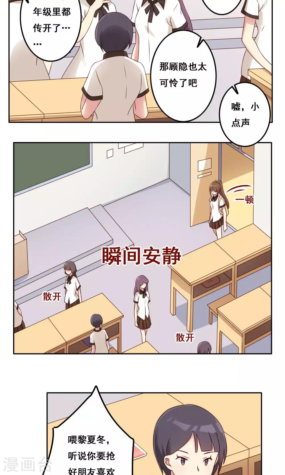 第43话 流言四起-第44话