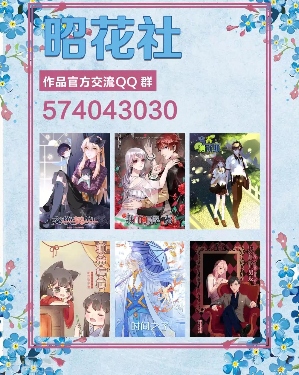 第43话 流言四起-第44话