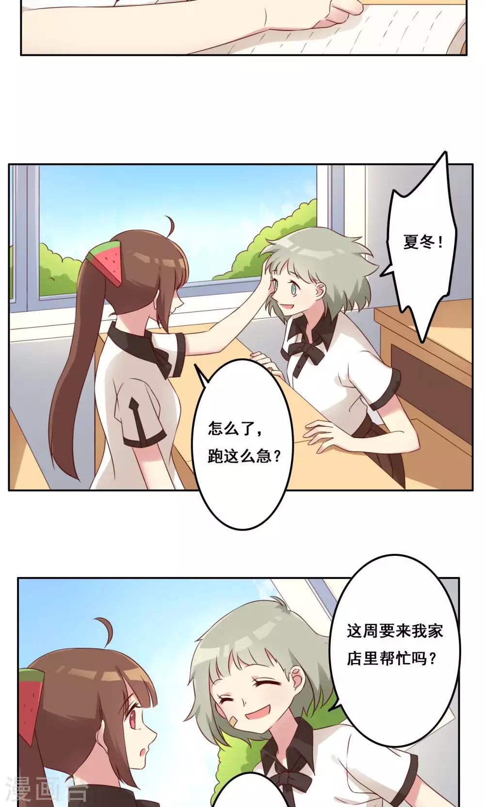 第43话 流言四起-第44话