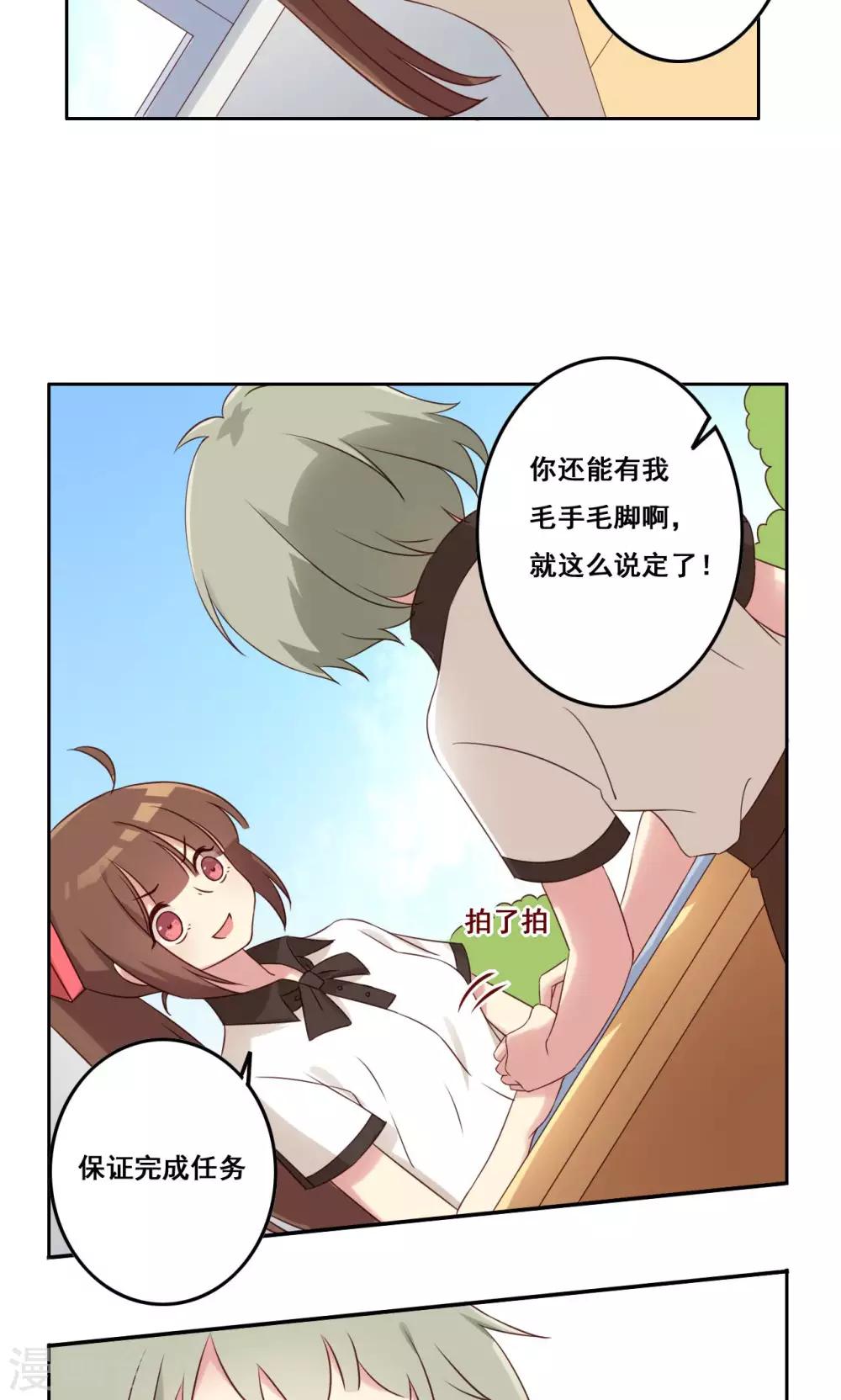 第43话 流言四起-第44话