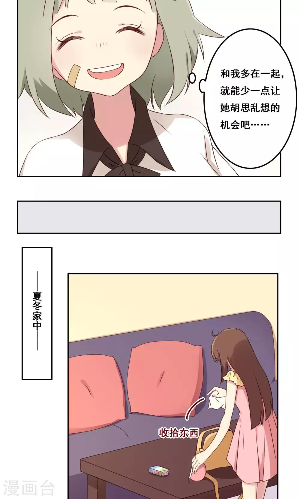 第43话 流言四起-第44话