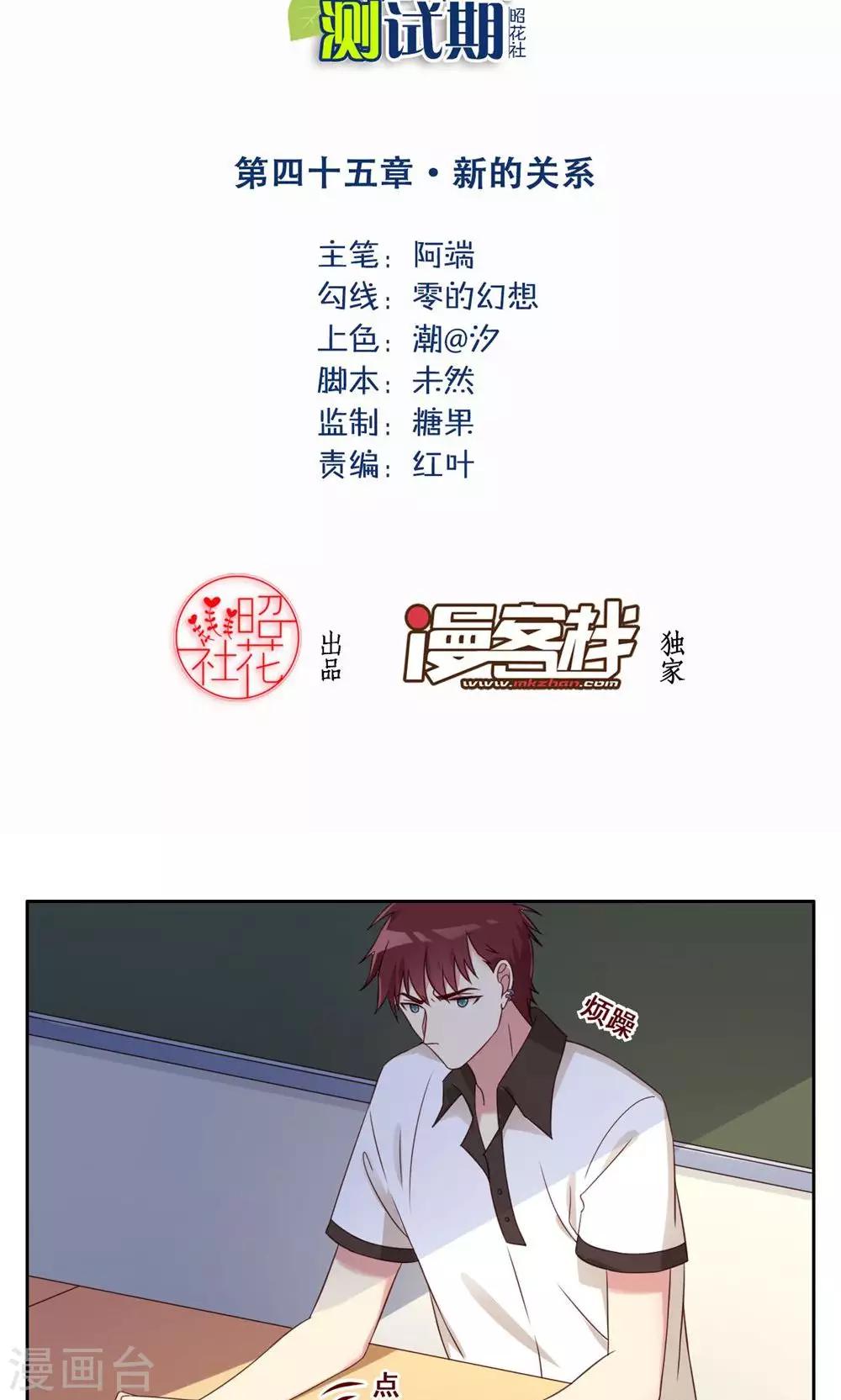 第45话 新的关系-第46话