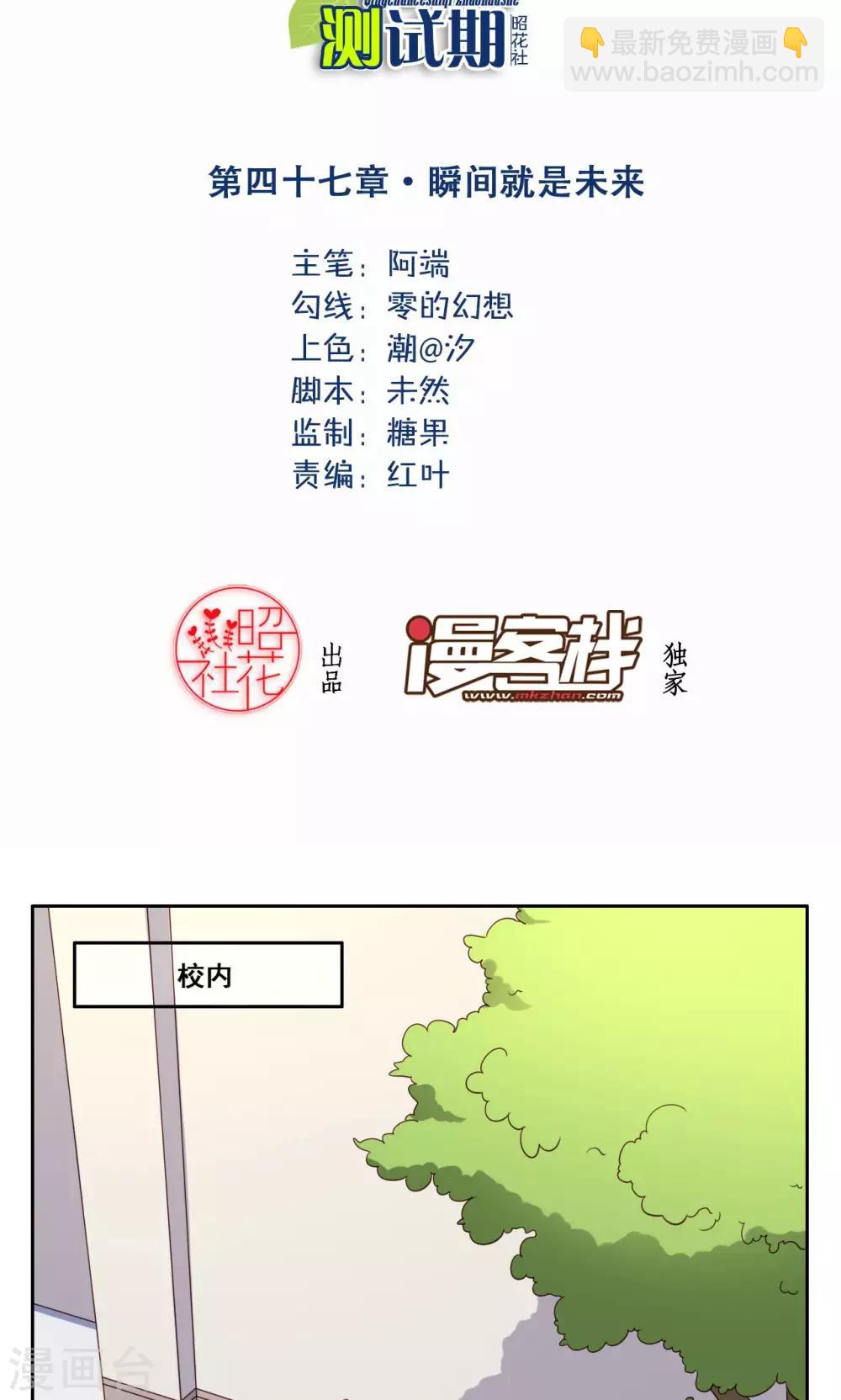 第47话 瞬间就是未来-第48话