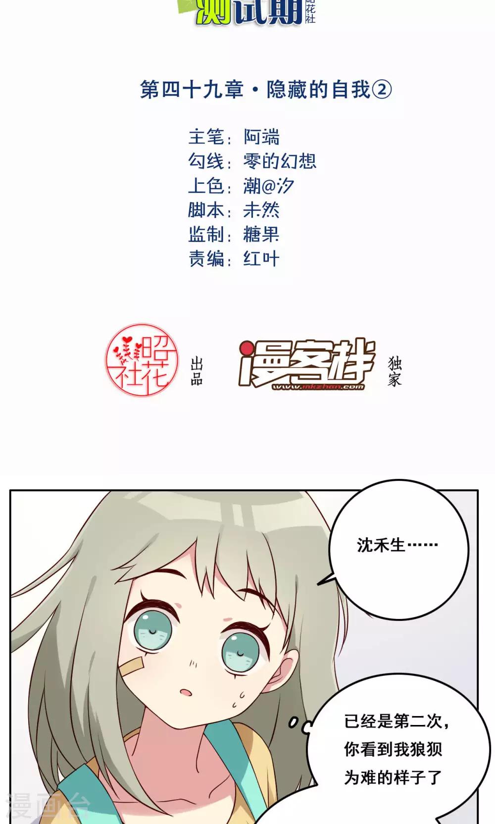 第49话 隐藏的自我2-第50话