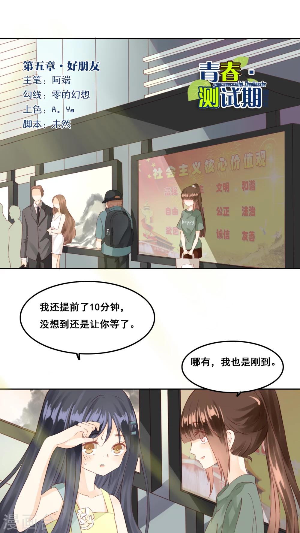 第5话 好朋友-第6话