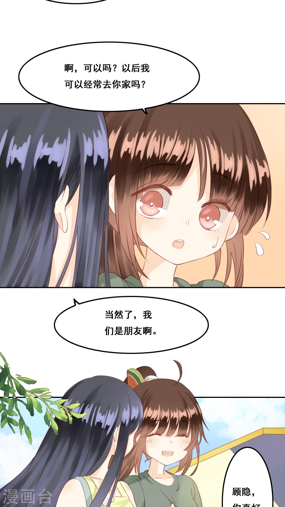 第5话 好朋友-第6话