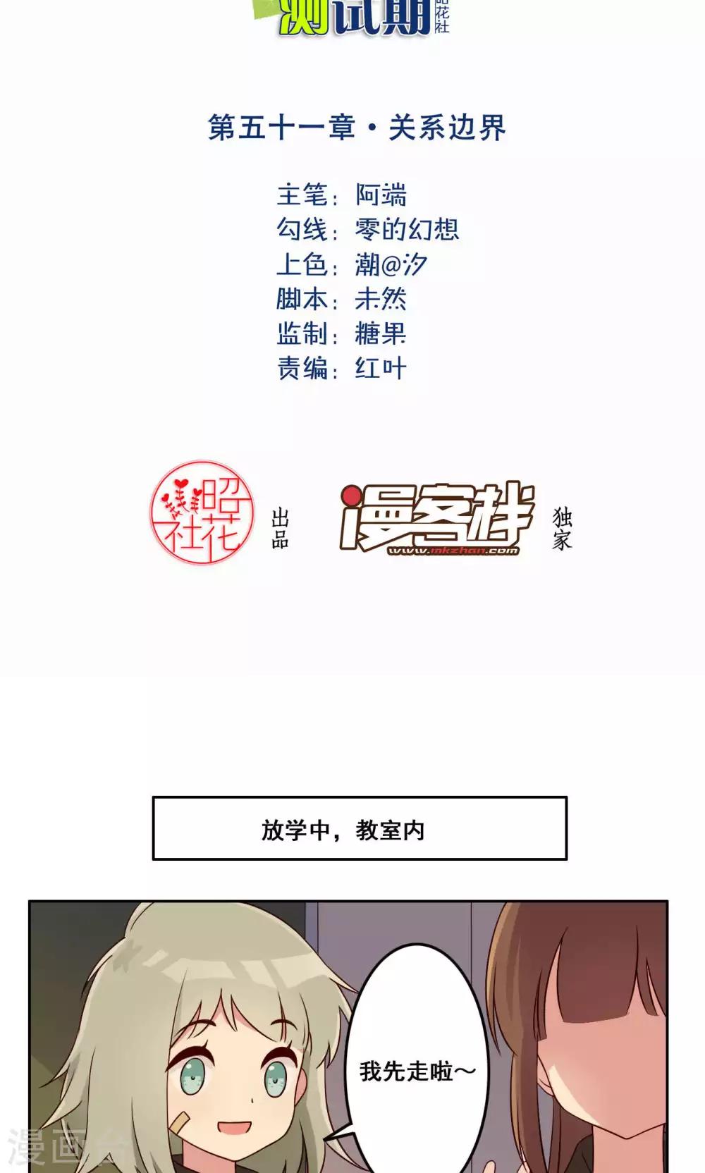 第51话 关系边界-第52话