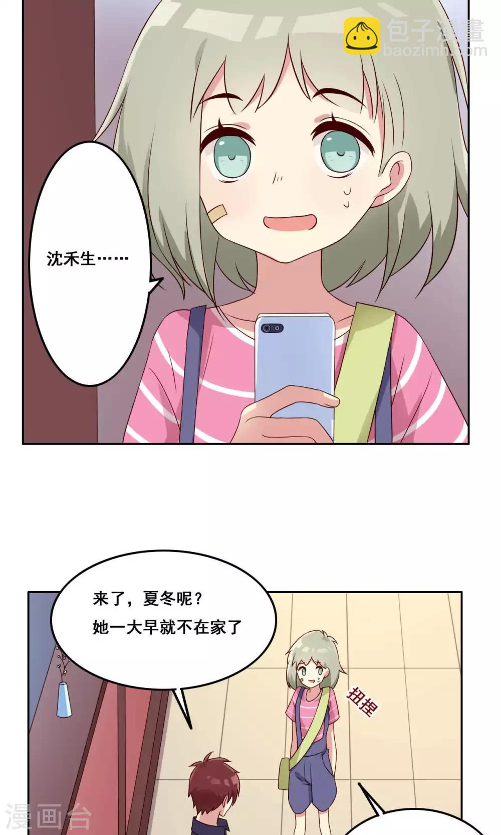 第51话 关系边界-第52话