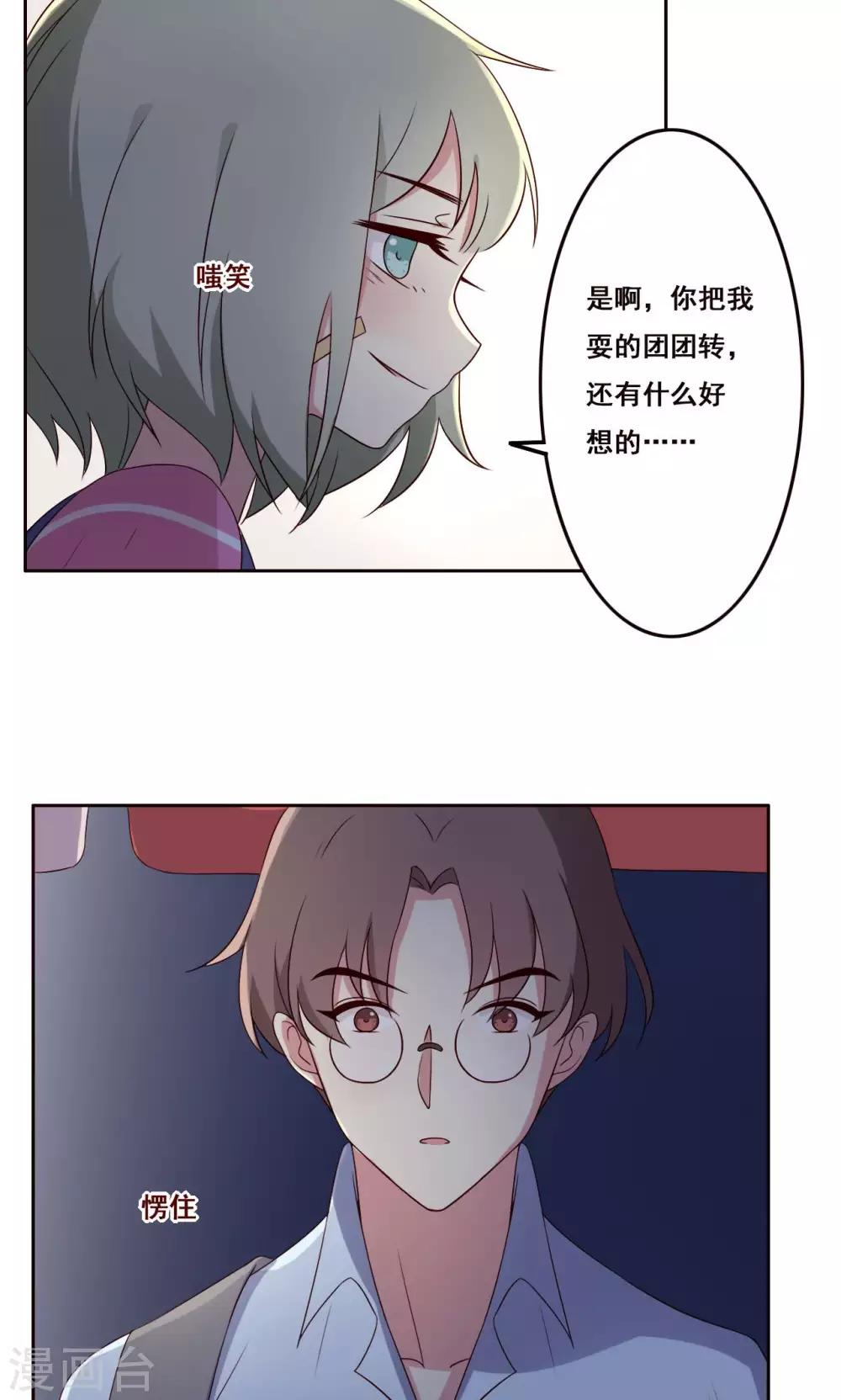 第55话 交错-第56话