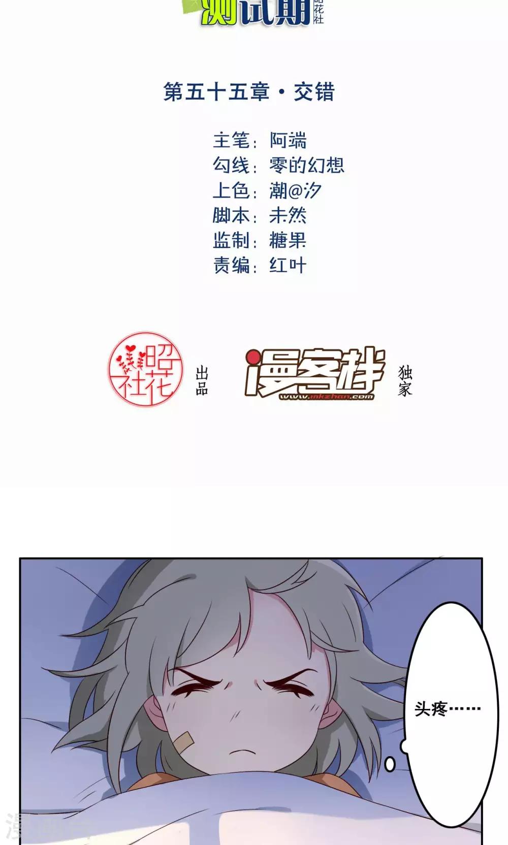 第55话 交错-第56话