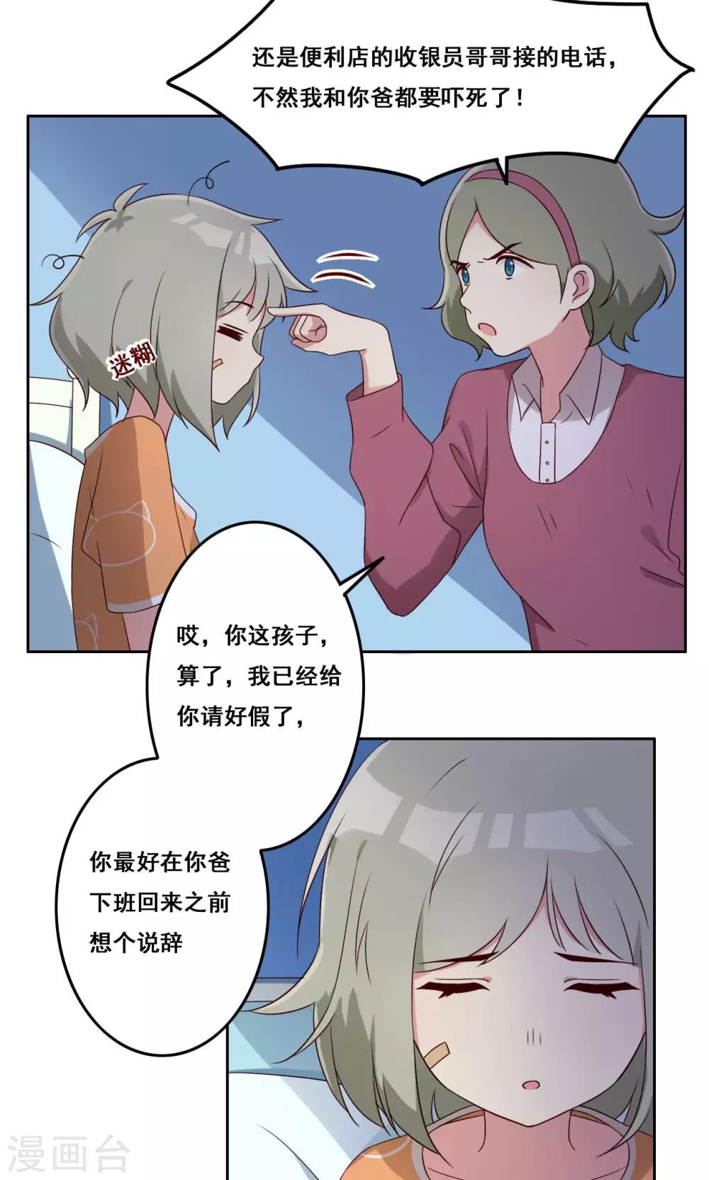 第55话 交错-第56话