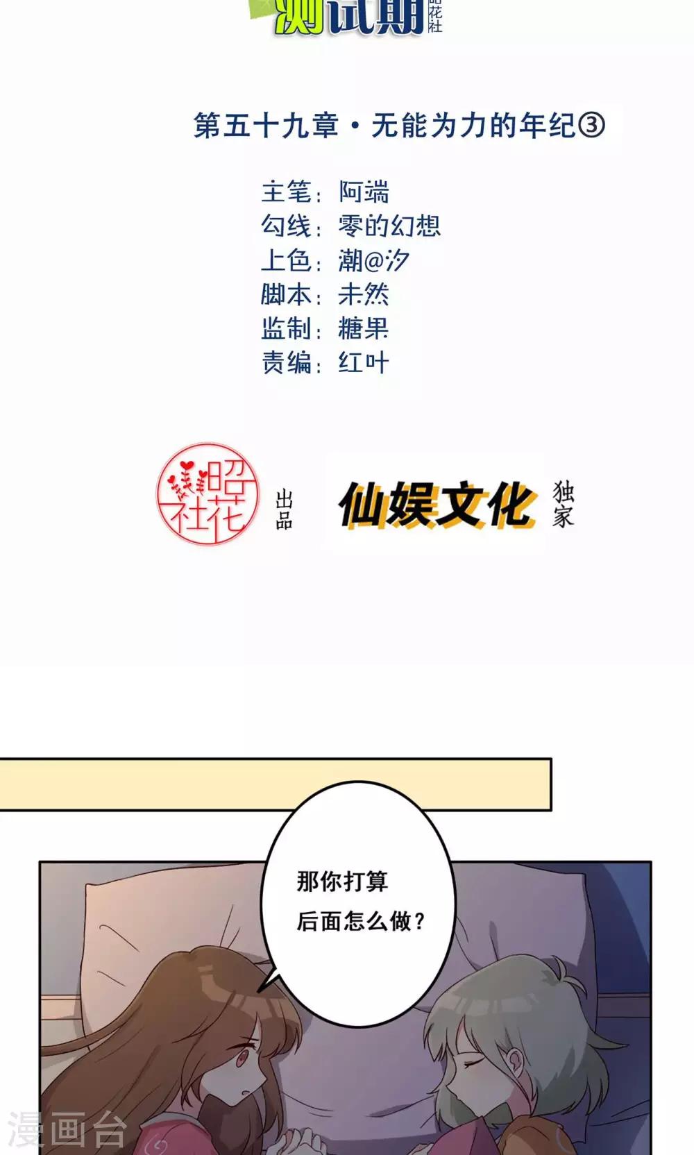 第59话 无能为力的年纪3-第60话