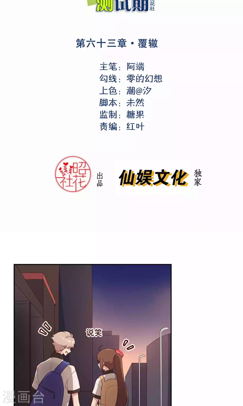 第63话 覆辙-第64话