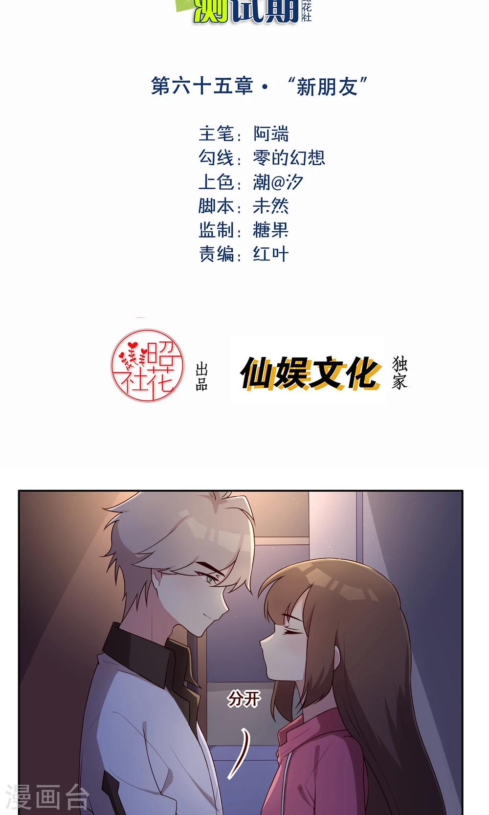 第65话 &ldquo;新朋友&rdquo;-第66话