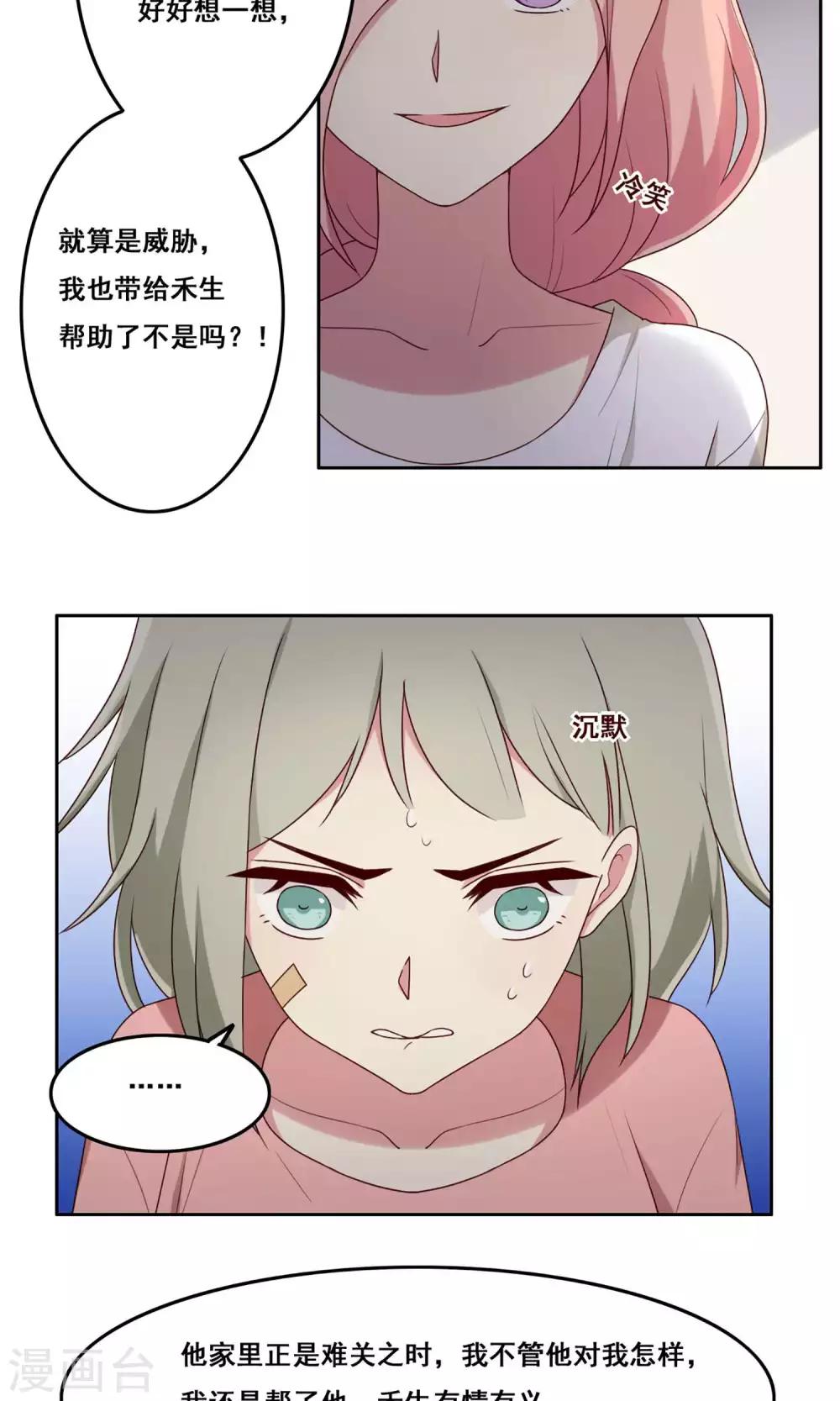 第69话 一厢情愿-第70话