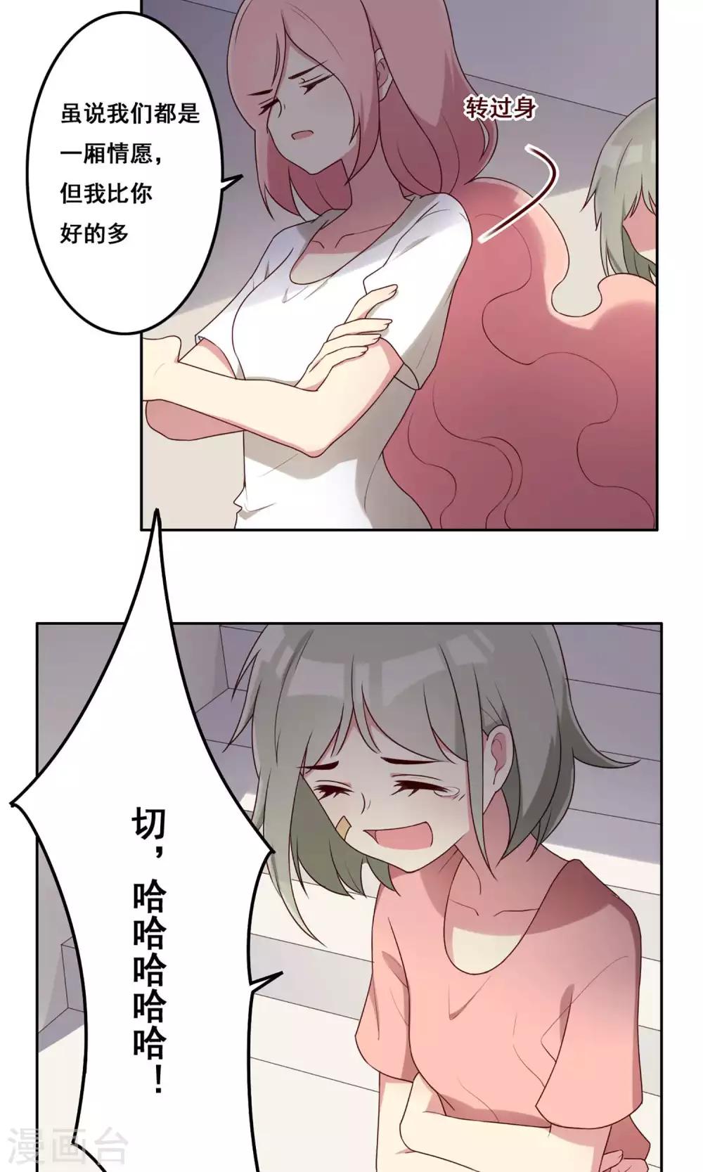 第69话 一厢情愿-第70话