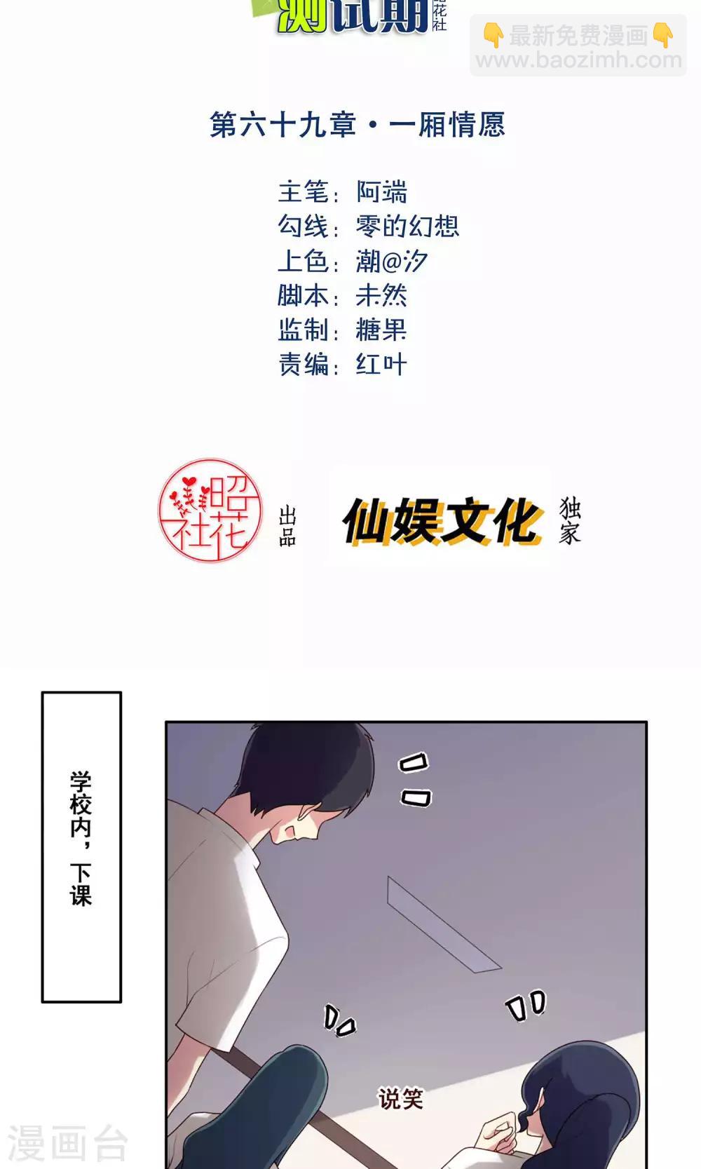 第69话 一厢情愿-第70话