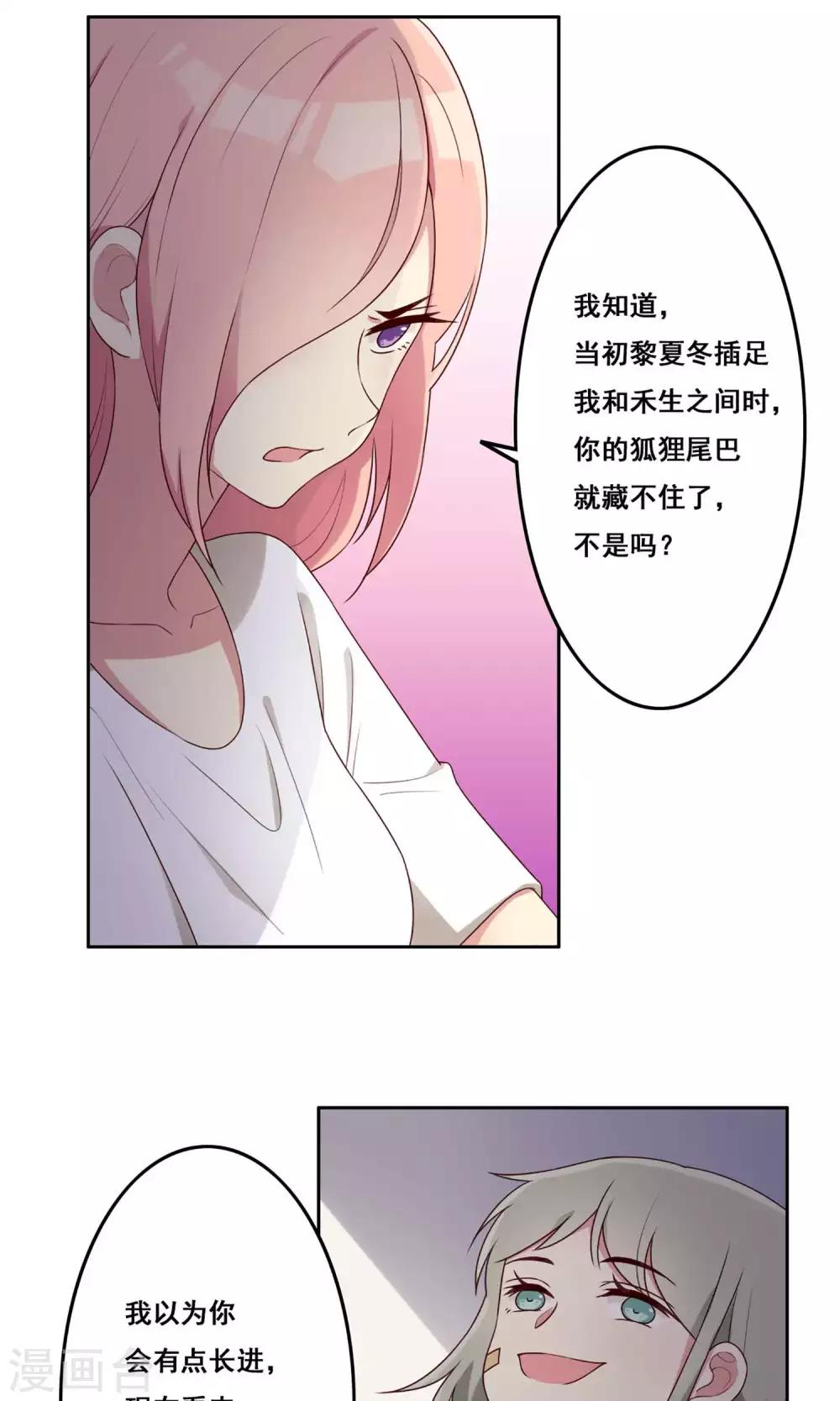 第69话 一厢情愿-第70话