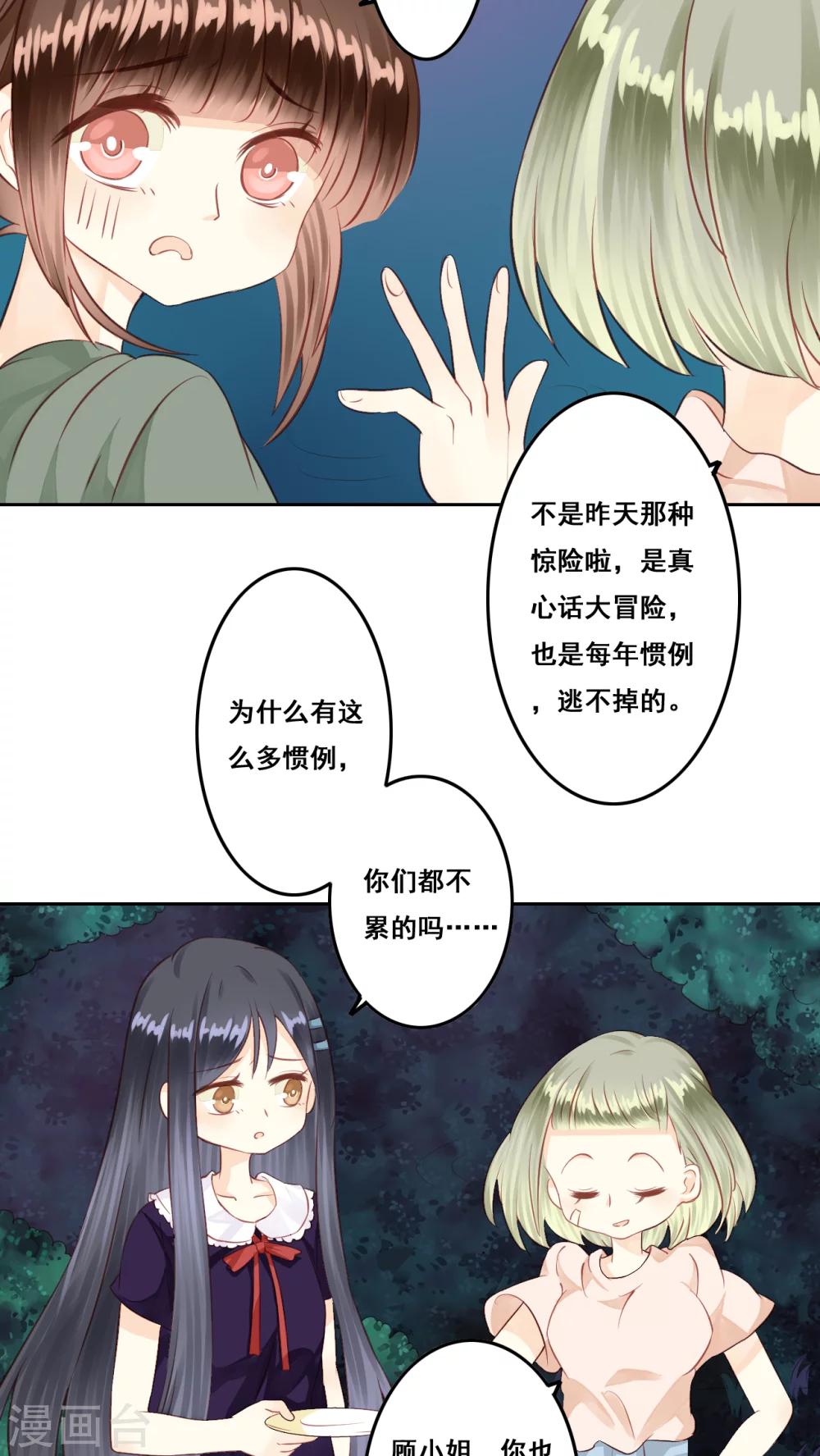 第7话 秘密-第8话