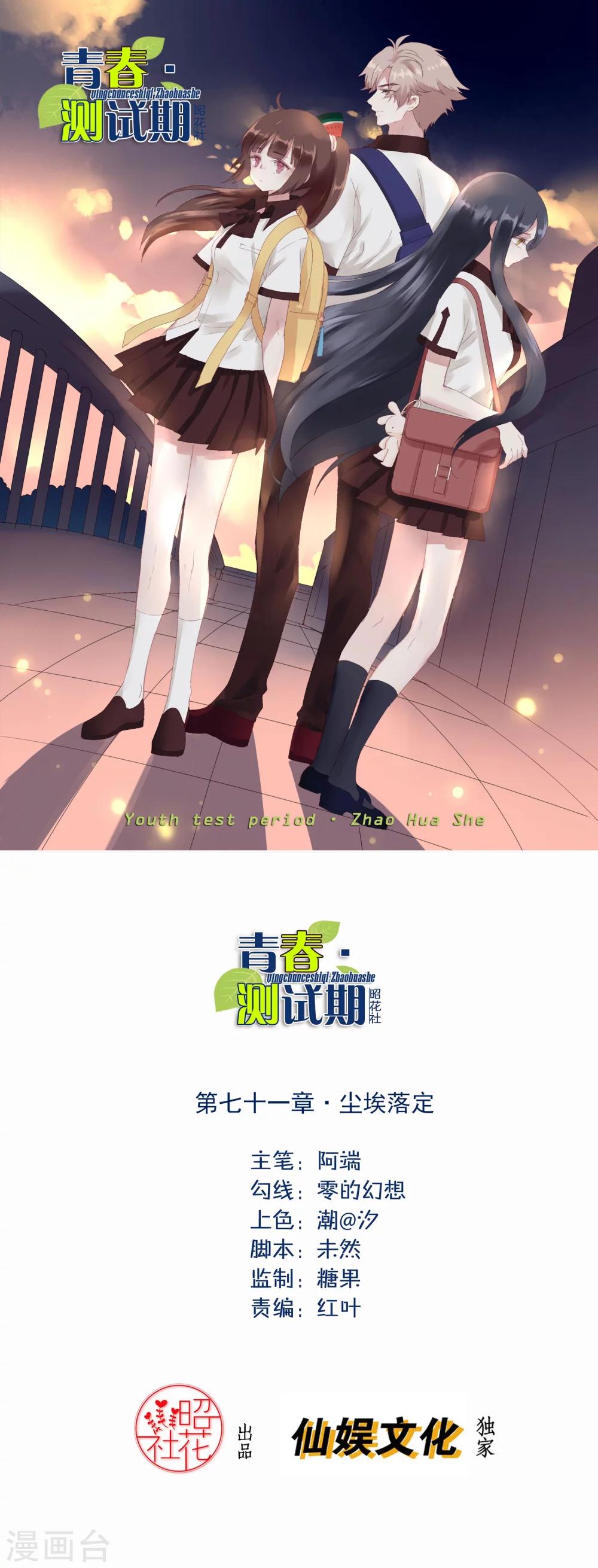 第71话 尘埃落定-第72话